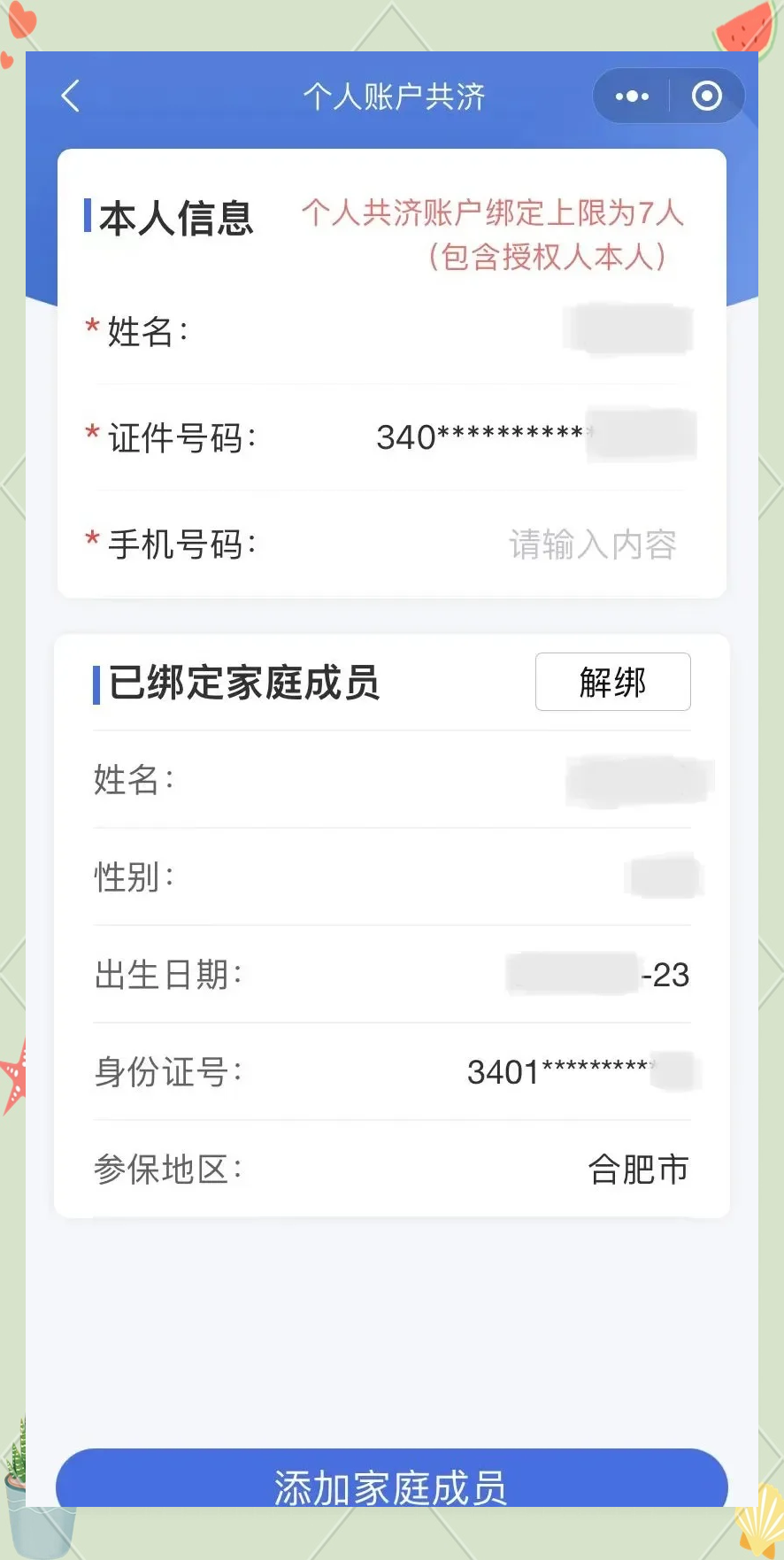东方最新医保卡如何绑定到微信方法分析(最方便真实的东方医保卡如何绑定微信使用方法)