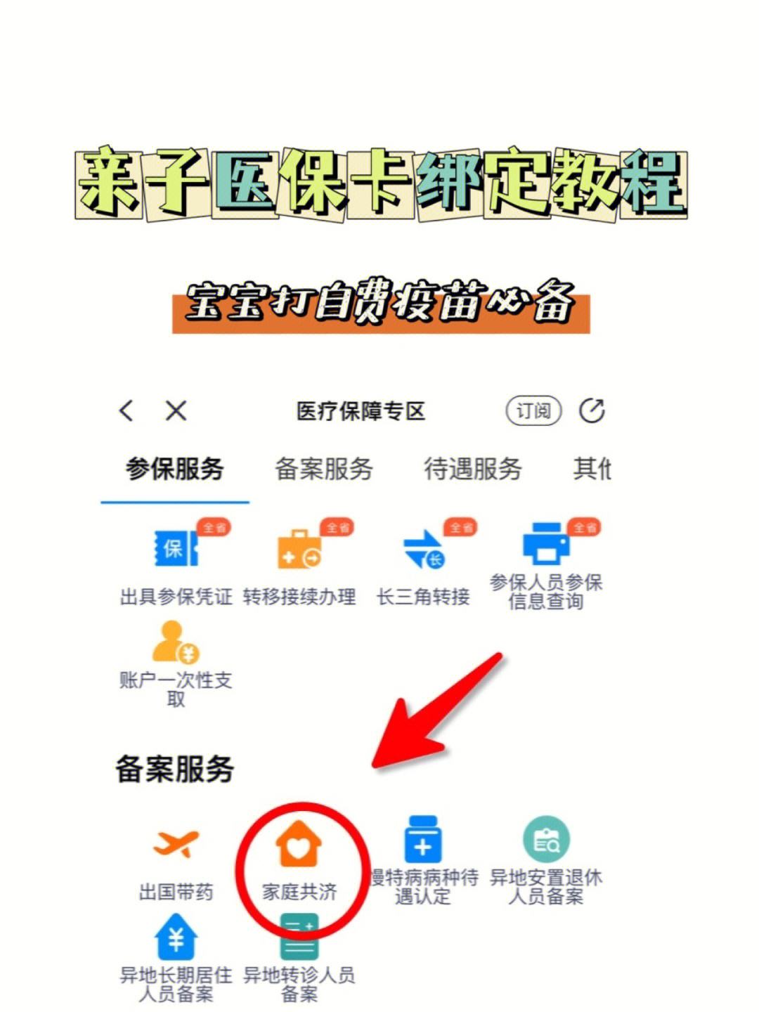 东方最新医保卡怎么绑定子女方法分析(最方便真实的东方职工医保卡怎么绑定子女方法)
