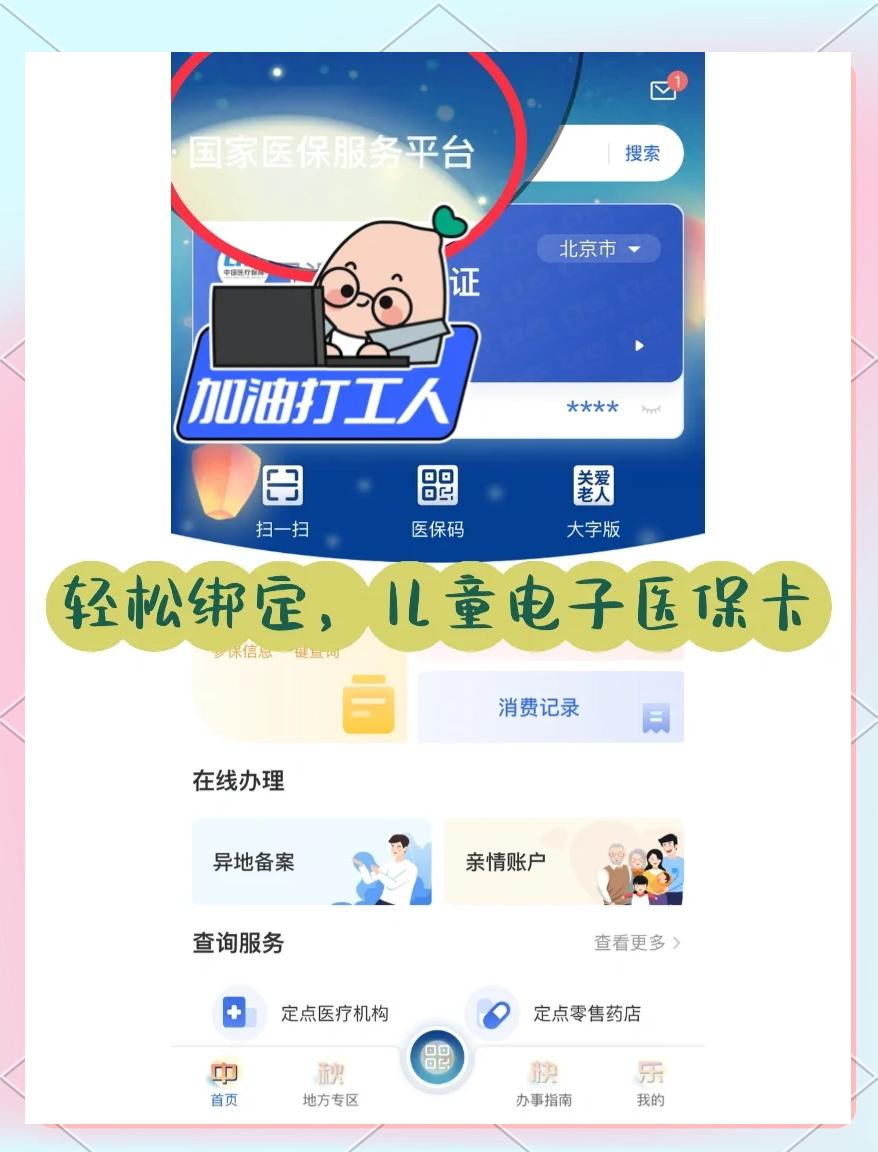 东方最新如何医保卡绑定微信方法分析(最方便真实的东方医保卡绑定微信怎么不能支付方法)