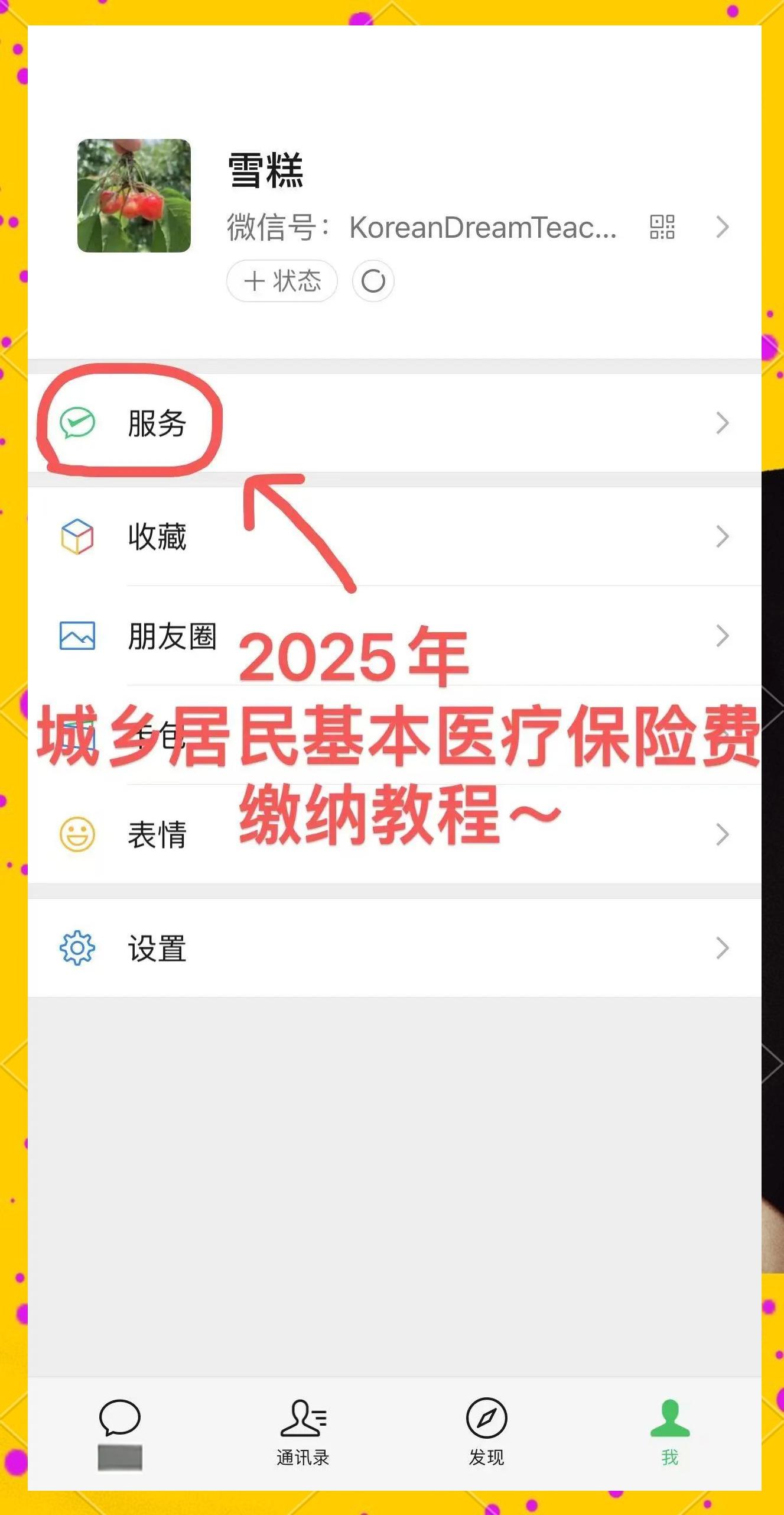 东方最新医保卡咋绑定微信方法分析(最方便真实的东方医保卡绑定微信能把钱取出来吗方法)