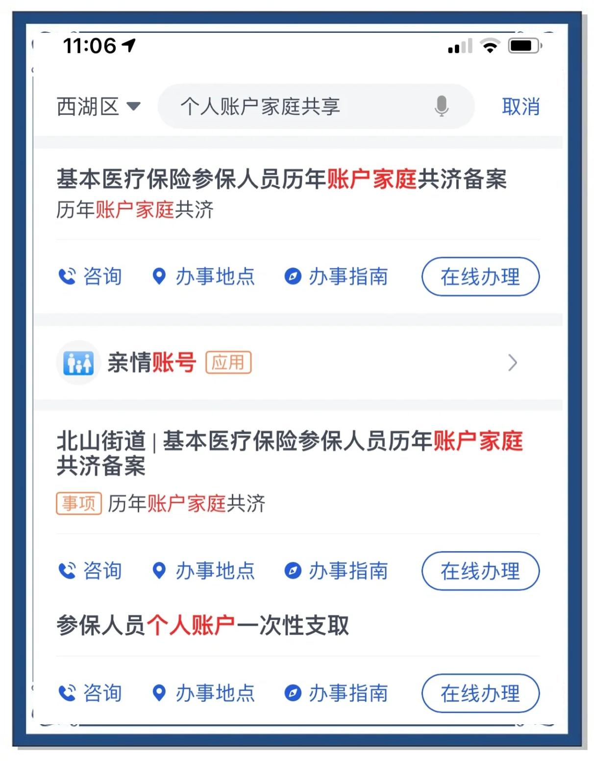东方最新微信绑定家人的医保卡方法分析(最方便真实的东方微信绑定家人医保卡流程方法)