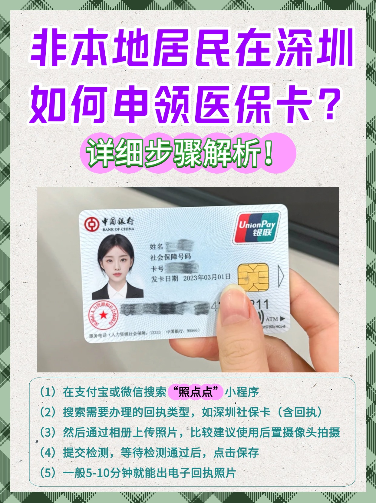 东方最新医保卡取钱步骤图片方法分析(最方便真实的东方医保卡取钱怎么取到哪个银行方法)