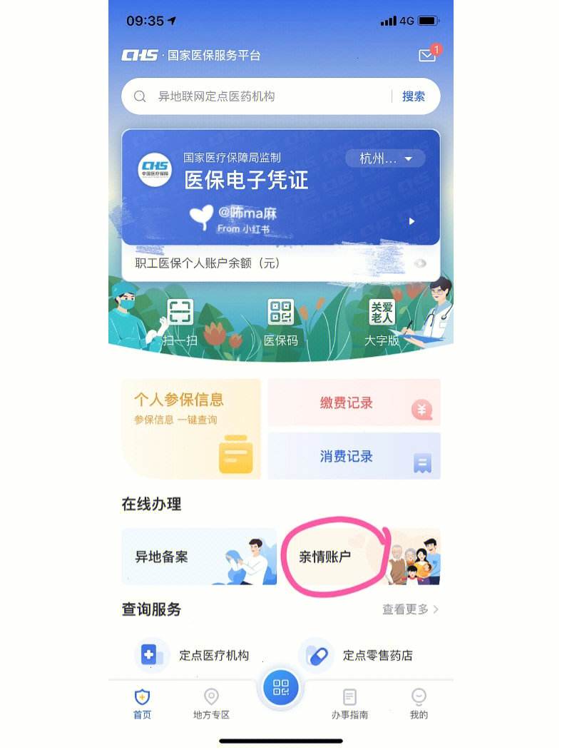 东方最新微信绑定医保卡方法分析(最方便真实的东方微信绑定医保卡怎么绑定家人方法)