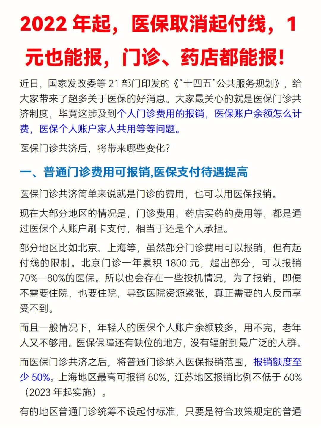 东方最新怎么在手机上取消农村医保方法分析(最方便真实的东方如何在手机上取消农村合作医疗方法)