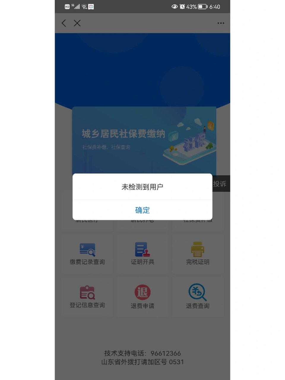 东方最新微信上为什么查不到医保卡余额了方法分析(最方便真实的东方微信查不到医保账户余额方法)