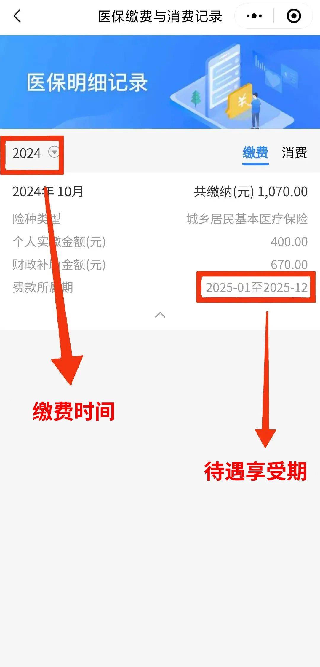 东方最新医保卡的钱怎么转到微信方法分析(最方便真实的东方医保卡有8000余额但是离职了方法)