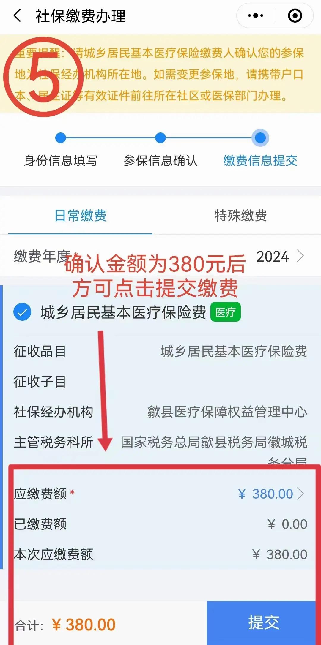 东方最新2024年医保微信缴费流程方法分析(最方便真实的东方微信交医疗保险年份是下一年吗方法)