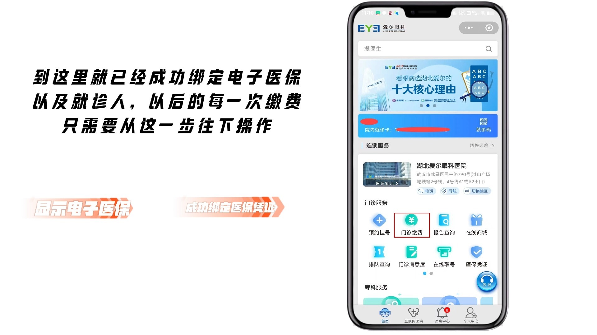 东方最新医保卡怎么绑定微信支付上方法分析(最方便真实的东方医疗保险卡怎么绑定微信方法)