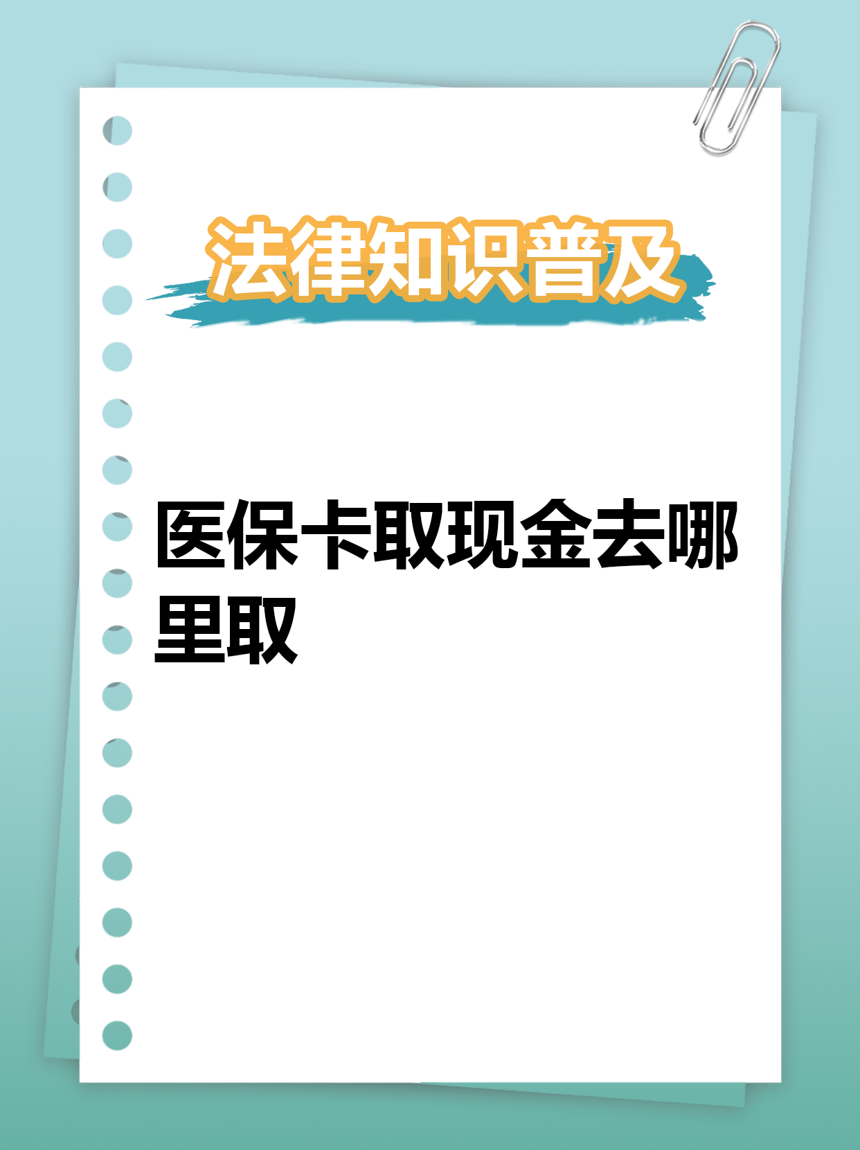 东方最新医保卡提取现金方法2023方法分析(最方便真实的东方医保卡提取现金方法2023最新方法)