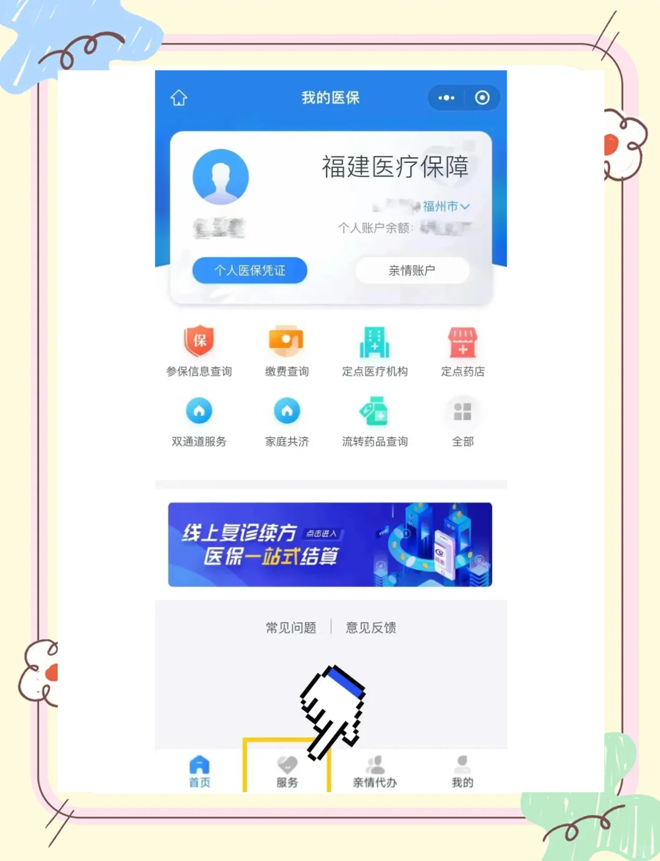 东方最新微信上怎么绑定医保卡方法分析(最方便真实的东方微信上绑定医保卡步骤方法)