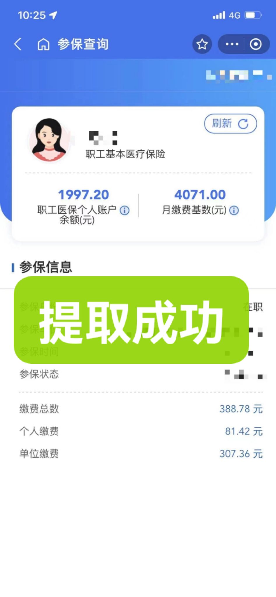 东方最新个人医保余额取出方式方法分析(最方便真实的东方怎样提取医保个人账户余额方法)