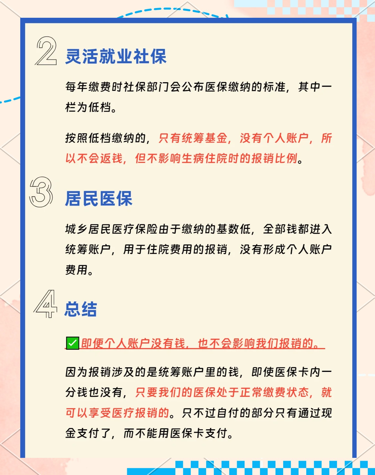 东方最新医保卡的余额使用规则方法分析(最方便真实的东方医保卡余额使用范围方法)