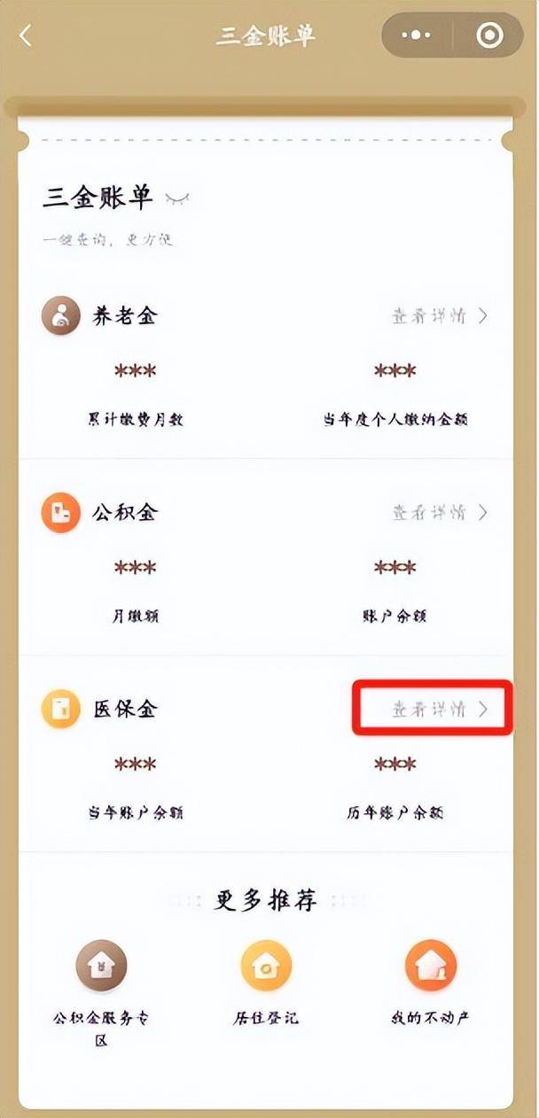 东方最新医保个人账户余额微信查询方法分析(最方便真实的东方医保个人账户余额微信查询不到方法)