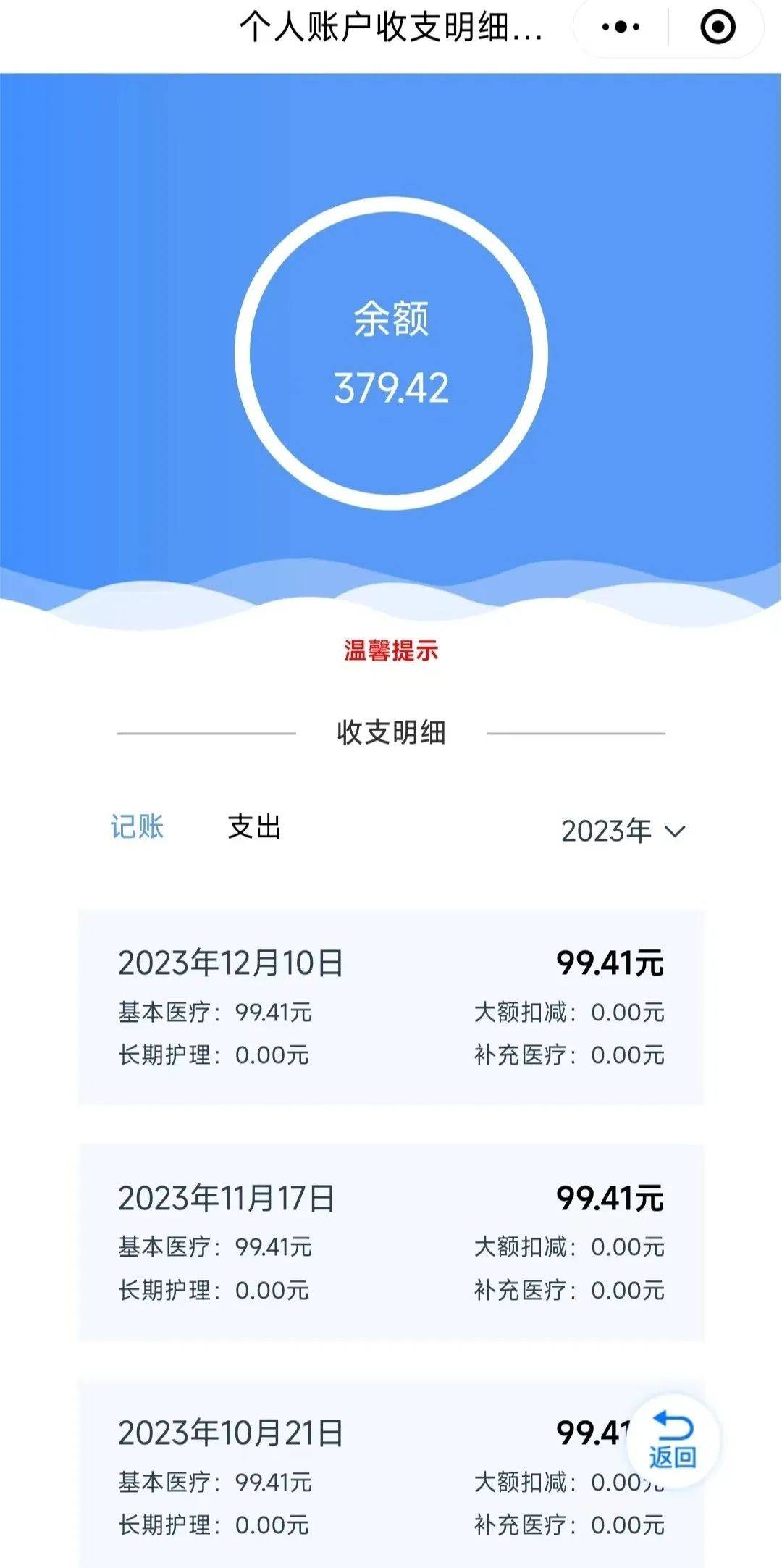 东方最新医保个人账户余额取现方法分析(最方便真实的东方医保个人账户余额取现什么意思方法)