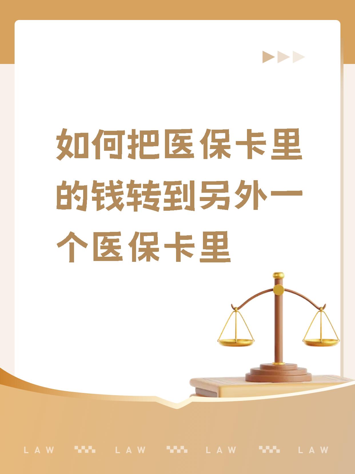 东方最新医保的钱转到银行卡方法分析(最方便真实的东方医保钱转到银行卡最简单方法方法)