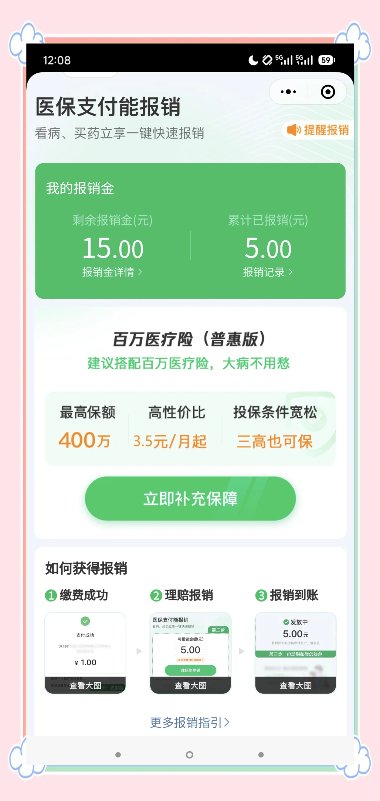 东方最新医保换现金秒到账微信方法分析(最方便真实的东方医保卡套取现金渠道方法)