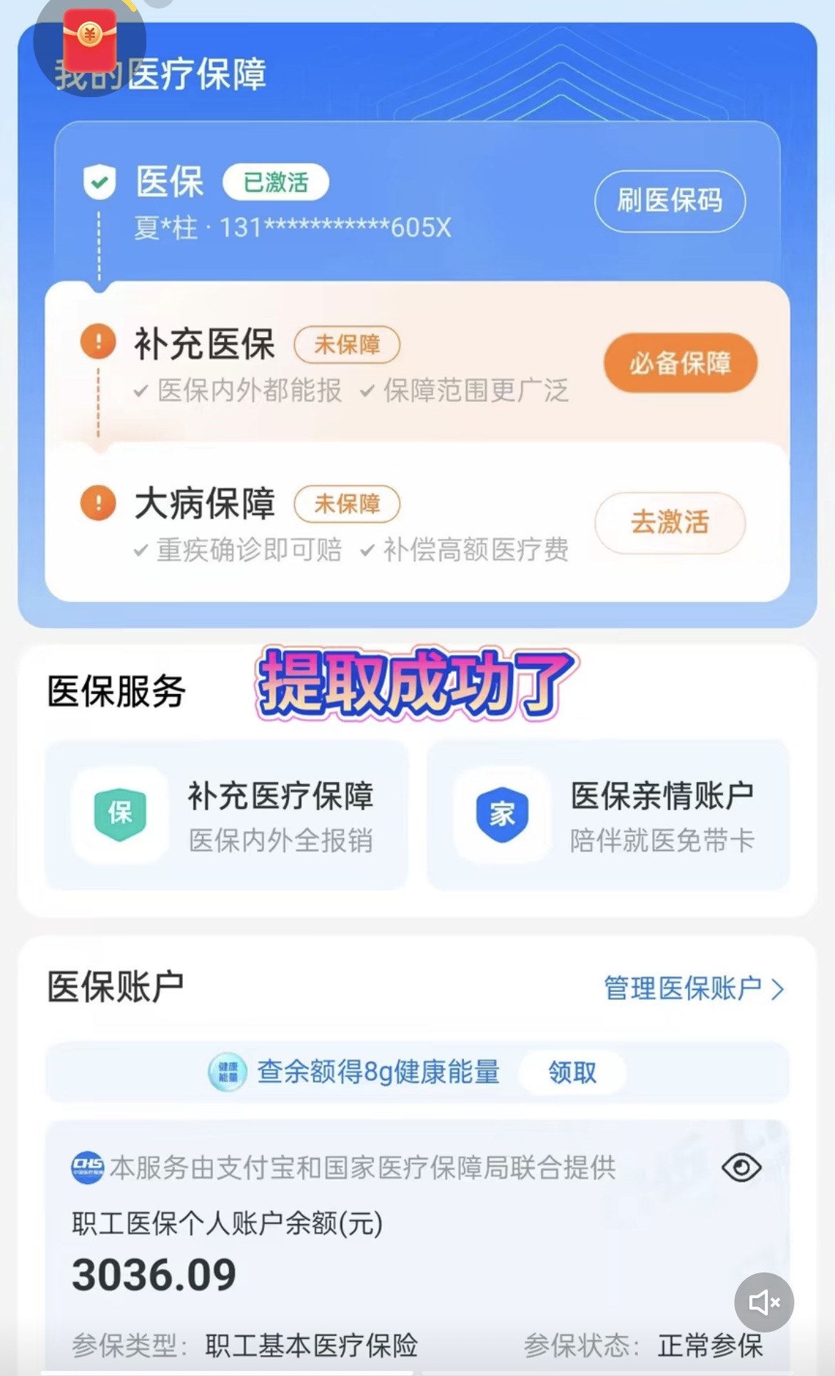 东方最新手机操作医保取钱方法分析(最方便真实的东方手机操作医保取钱流程方法)