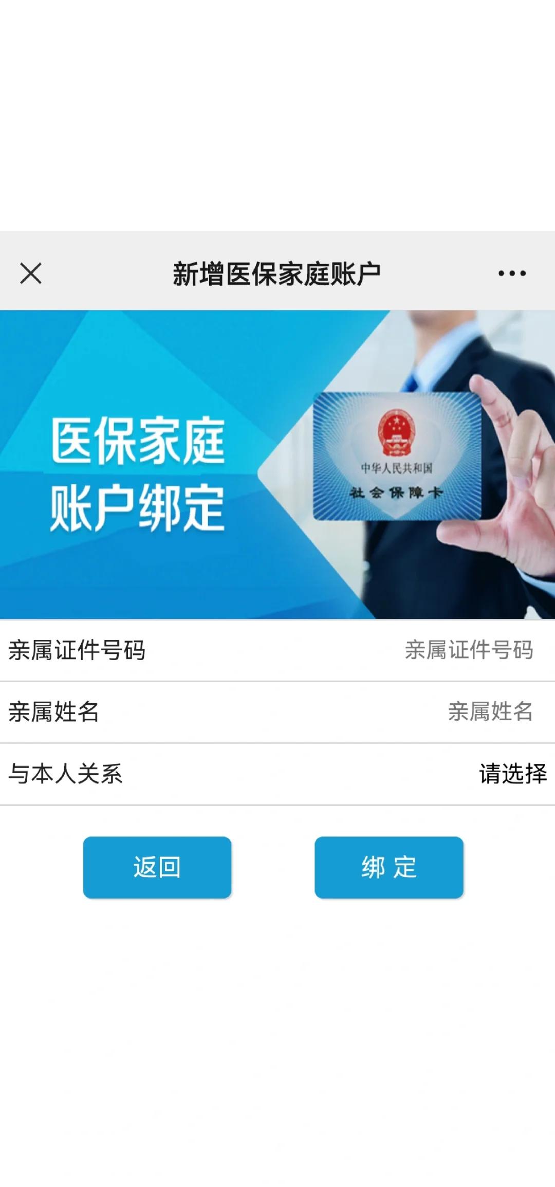东方最新医保卡如何绑定家人一起使用方法分析(最方便真实的东方医保卡绑定家人共享后,怎么使用?方法)