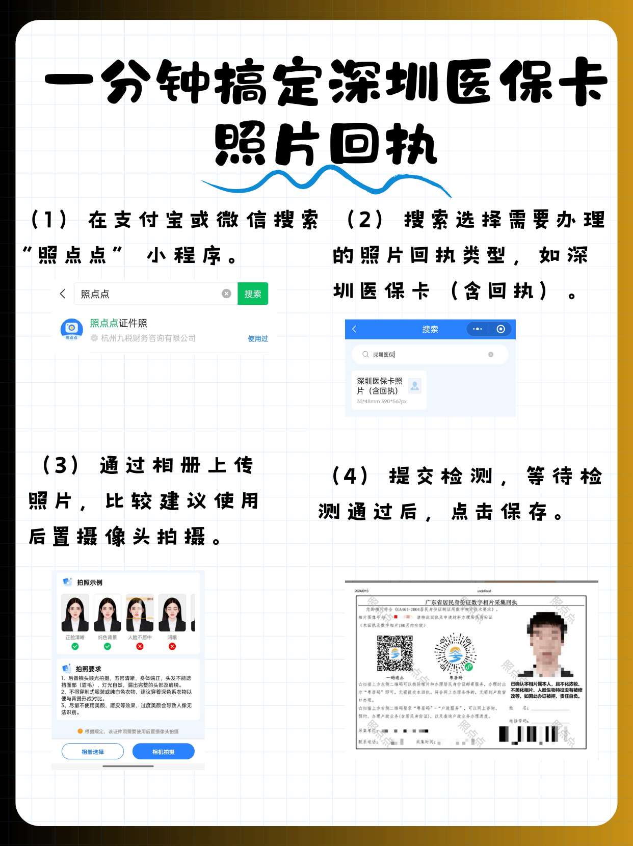 东方包含深圳医保卡换现金联系方式的词条
