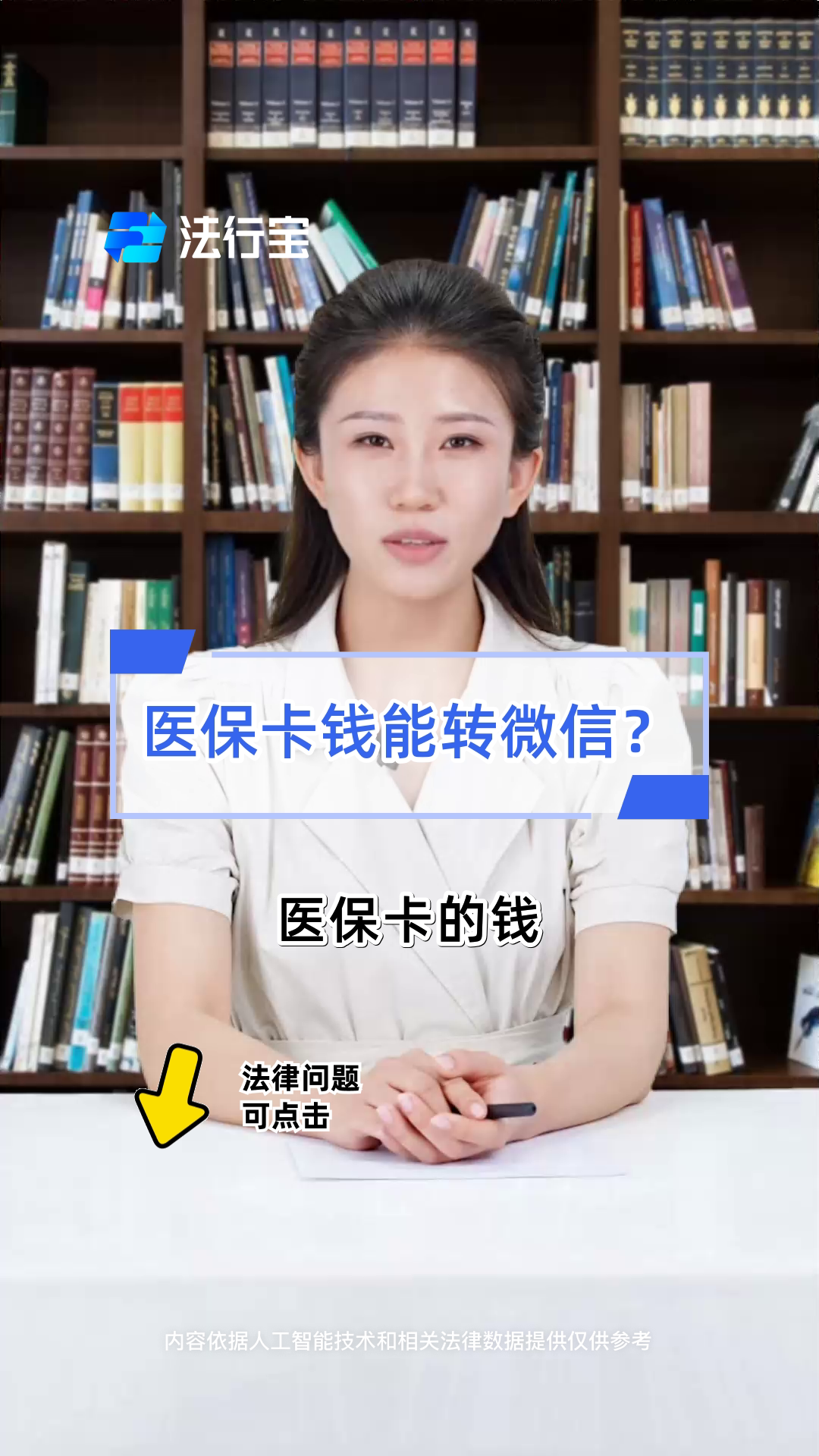 东方最新医保卡怎么取钱到微信方法分析(最方便真实的东方医保里的卡怎么能取现方法)
