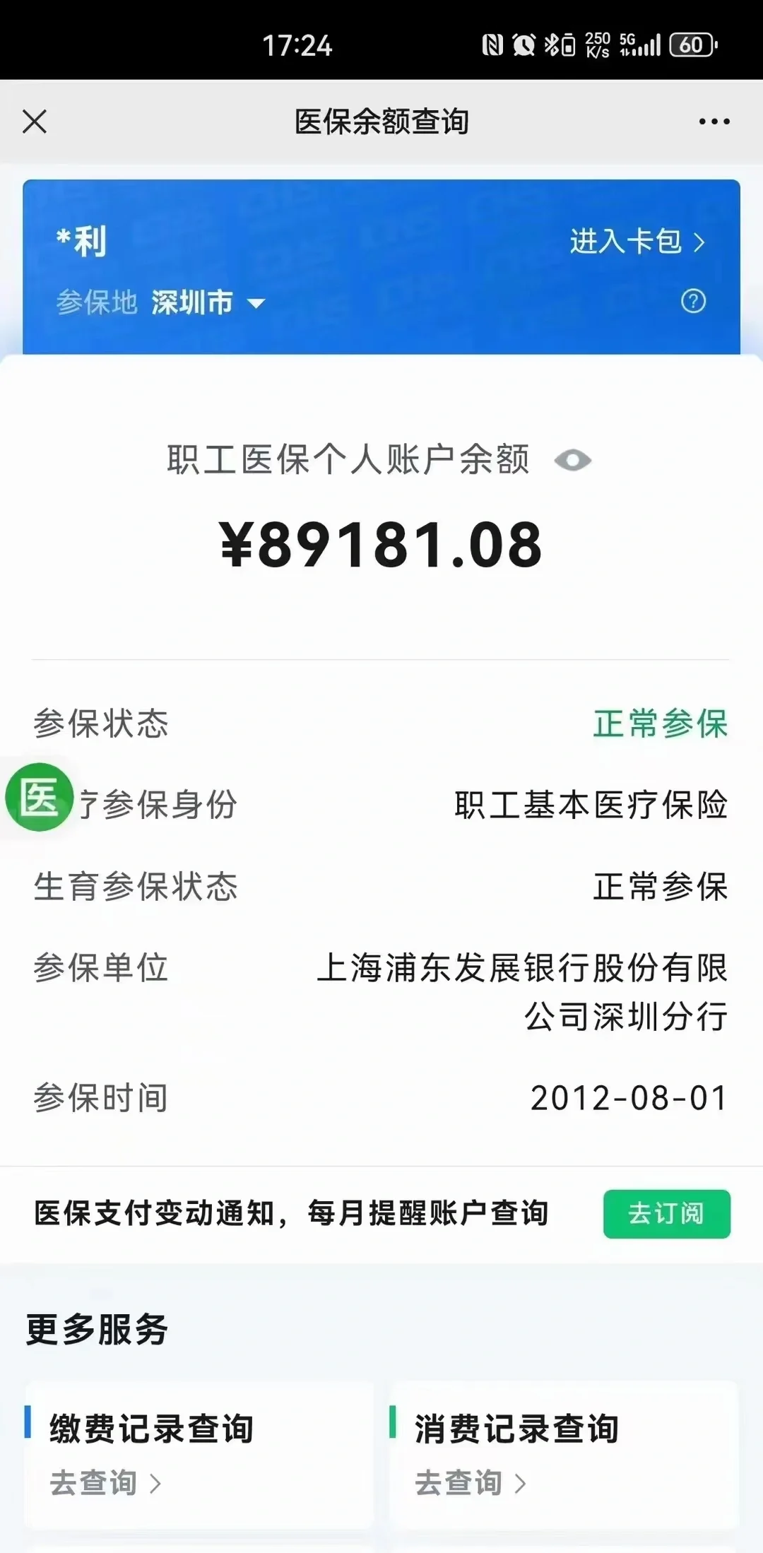 东方最新医保卡提现联系方式方法分析(最方便真实的东方医保提取24小时微信方法)