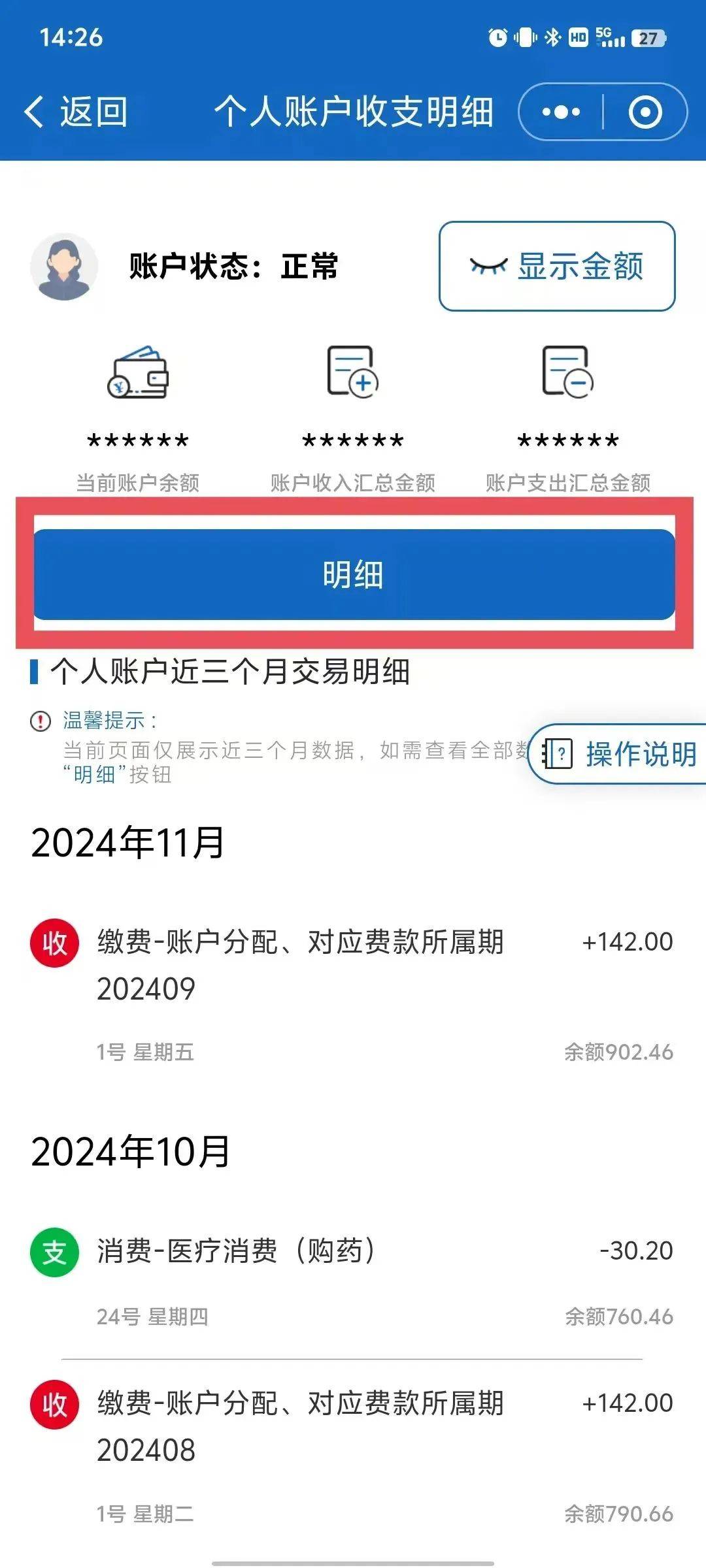 东方最新手机上医保卡钱怎么查询方法分析(最方便真实的东方手机里怎么查医保卡里的余额钱方法)