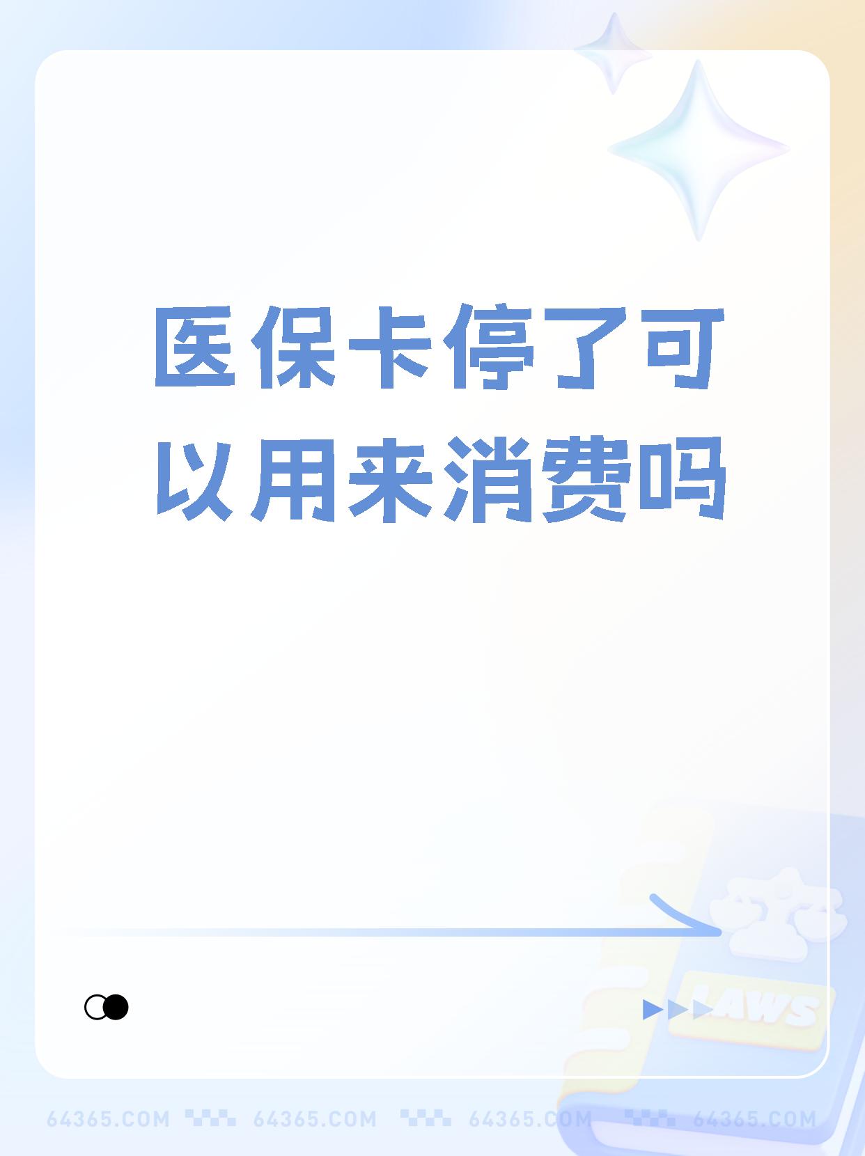 东方最新医保卡里面的余额会被清零吗方法分析(最方便真实的东方医保卡里面的余额会被清零吗怎么办方法)