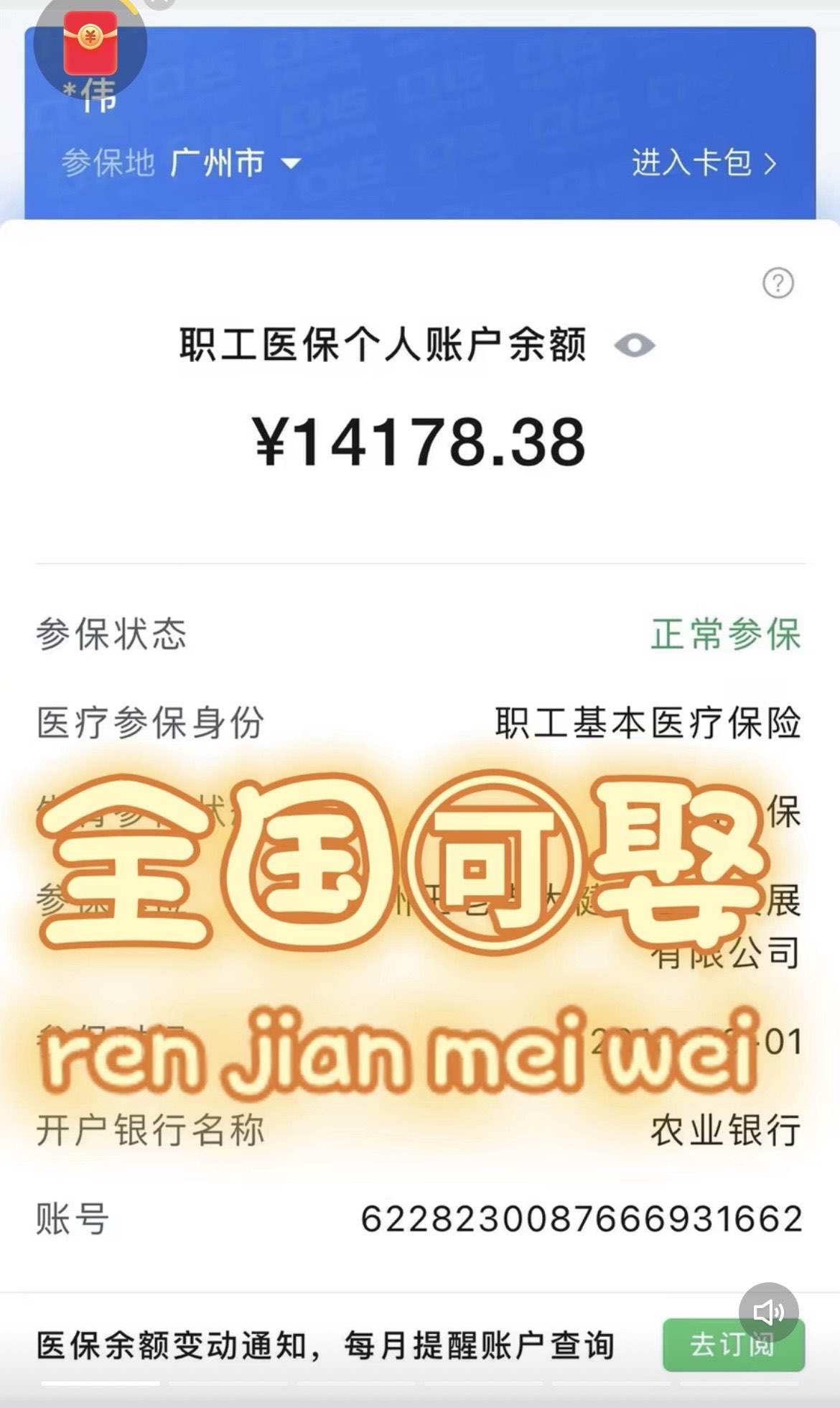 东方关于医保卡提现v芯xiala5推的信息