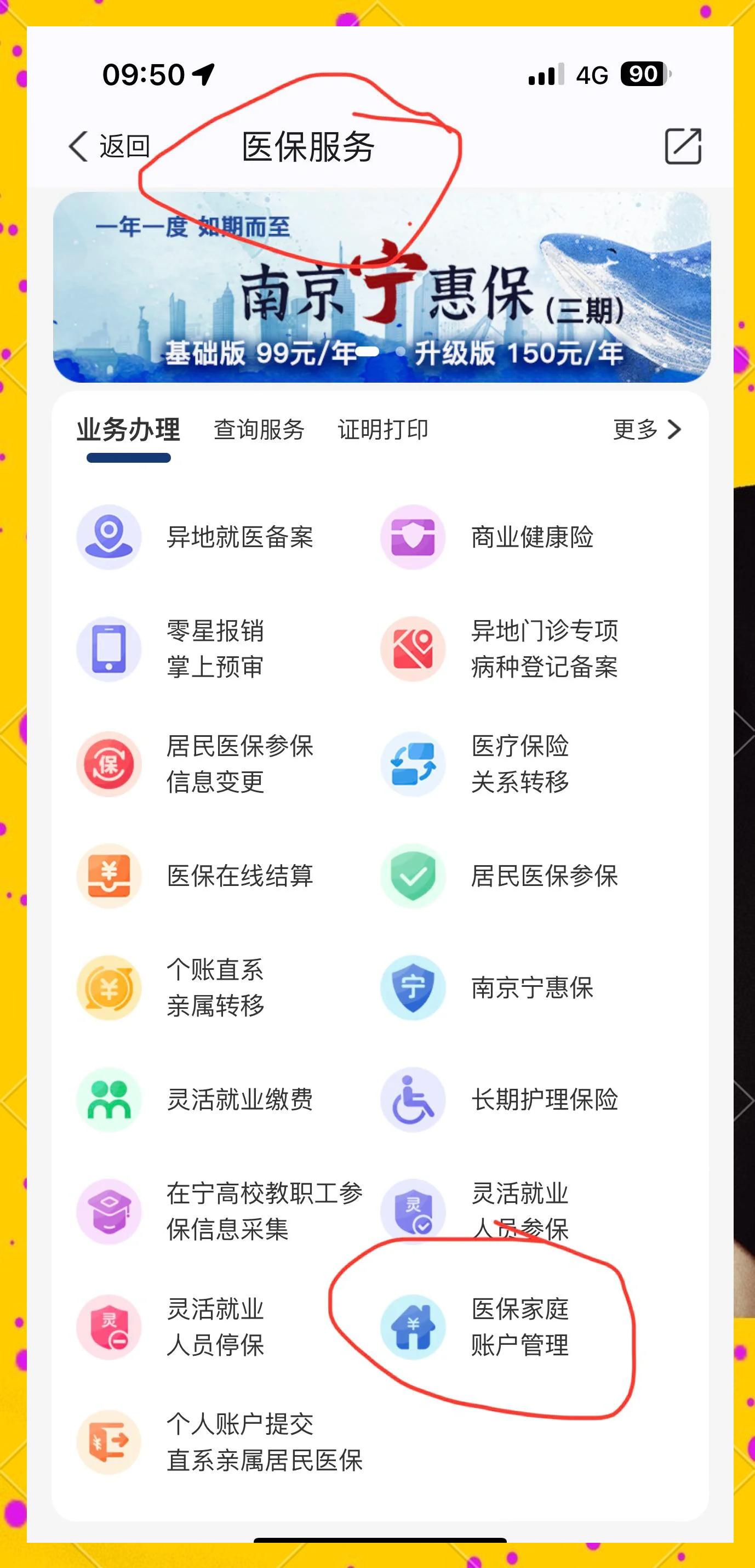 东方最新怎么在手机上查医保卡里的钱方法分析(最方便真实的东方怎样在手机里查询医保卡里的余额方法)