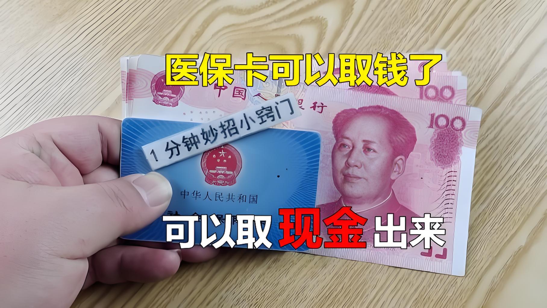 东方最新刷医保卡换现金方法分析(最方便真实的东方找中介10分钟提取医保方法)