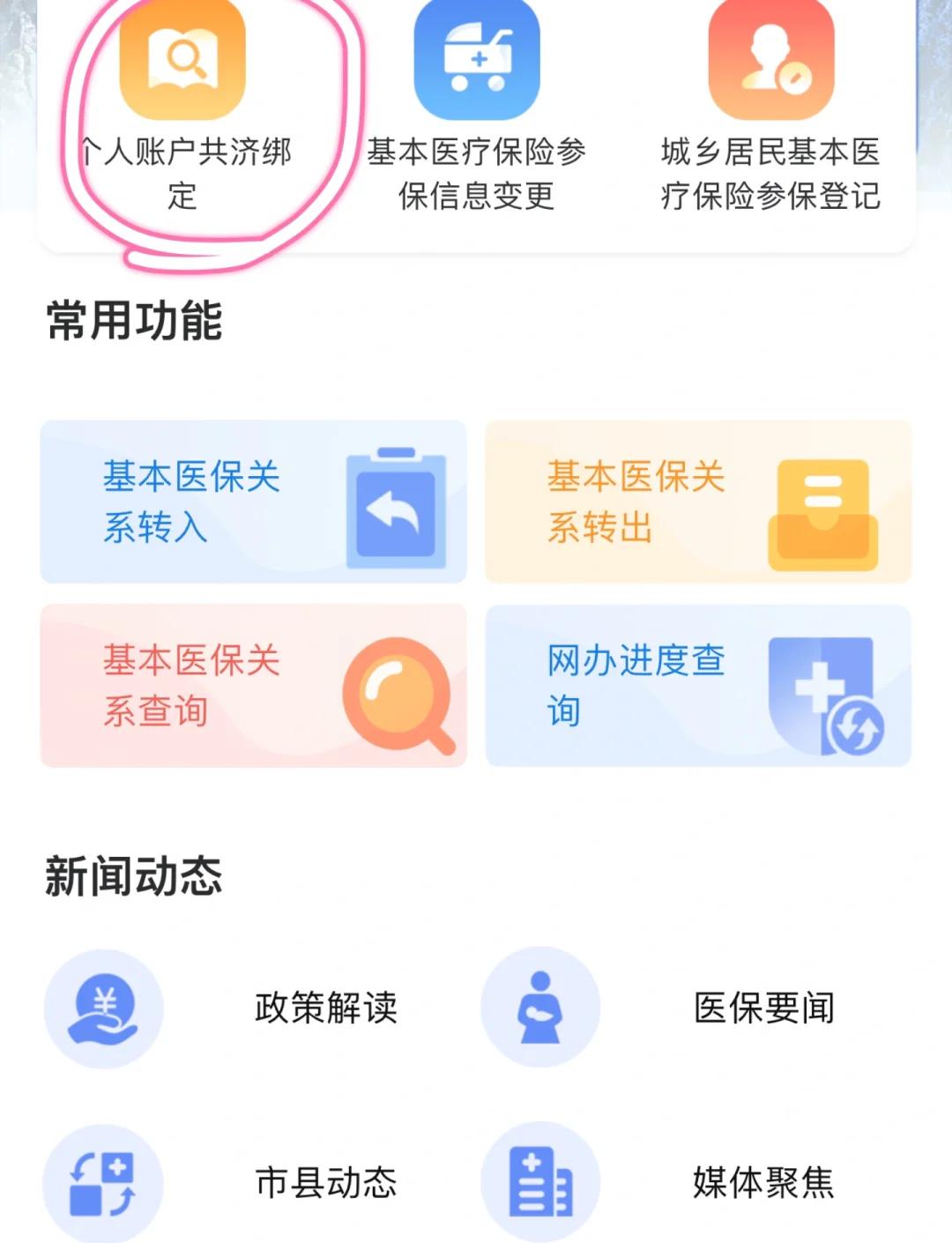 东方最新医保卡怎么绑定银行卡方法分析(最方便真实的东方医保卡怎么查询在哪个银行方法)