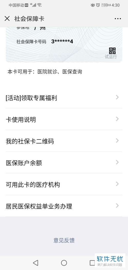 东方最新医保卡怎么绑定微信提现账户信息方法分析(最方便真实的东方医保卡怎么绑定微信提现账户信息错误方法)