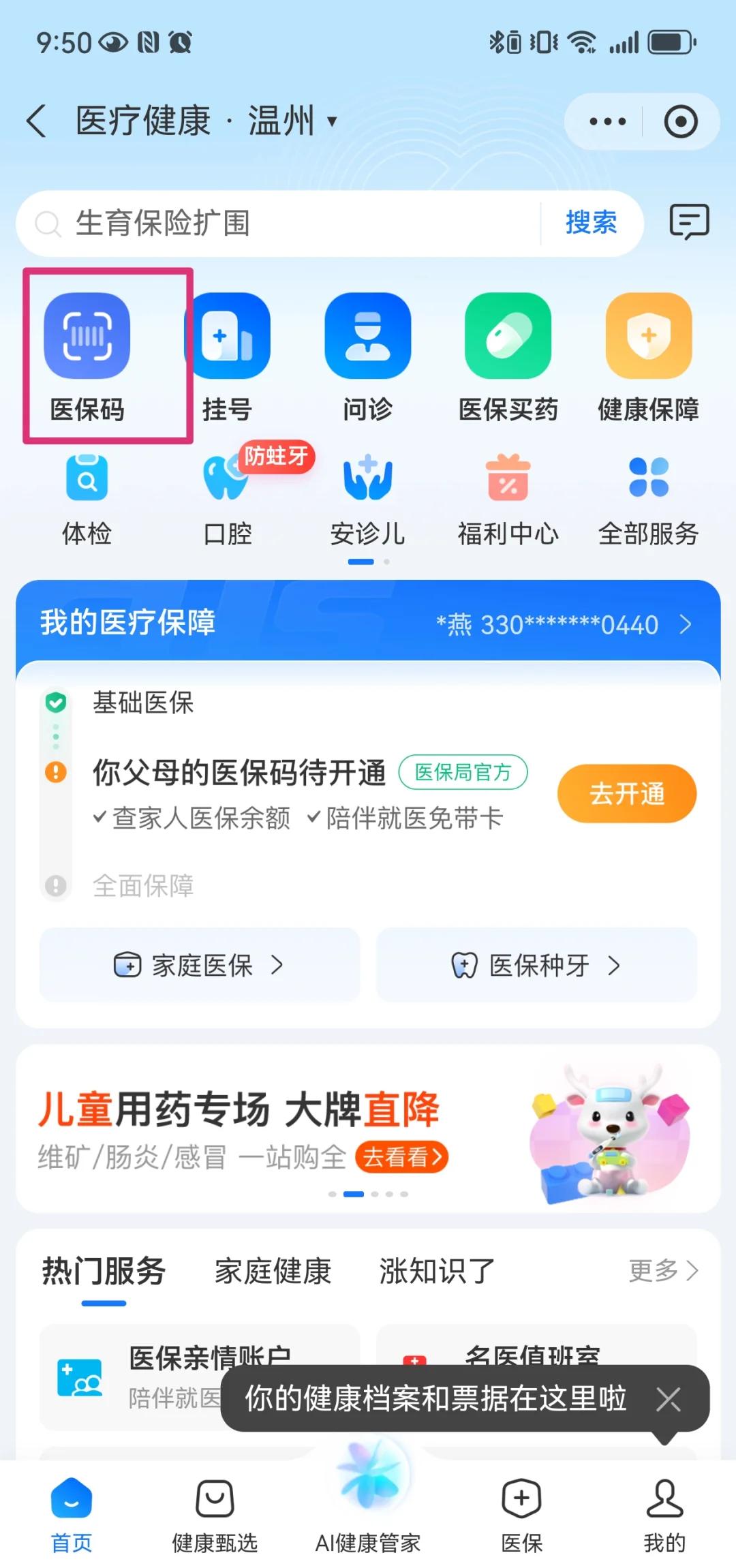 东方最新医保卡如何绑定亲情账户方法分析(最方便真实的东方医保绑定的亲情账户怎么使用方法)