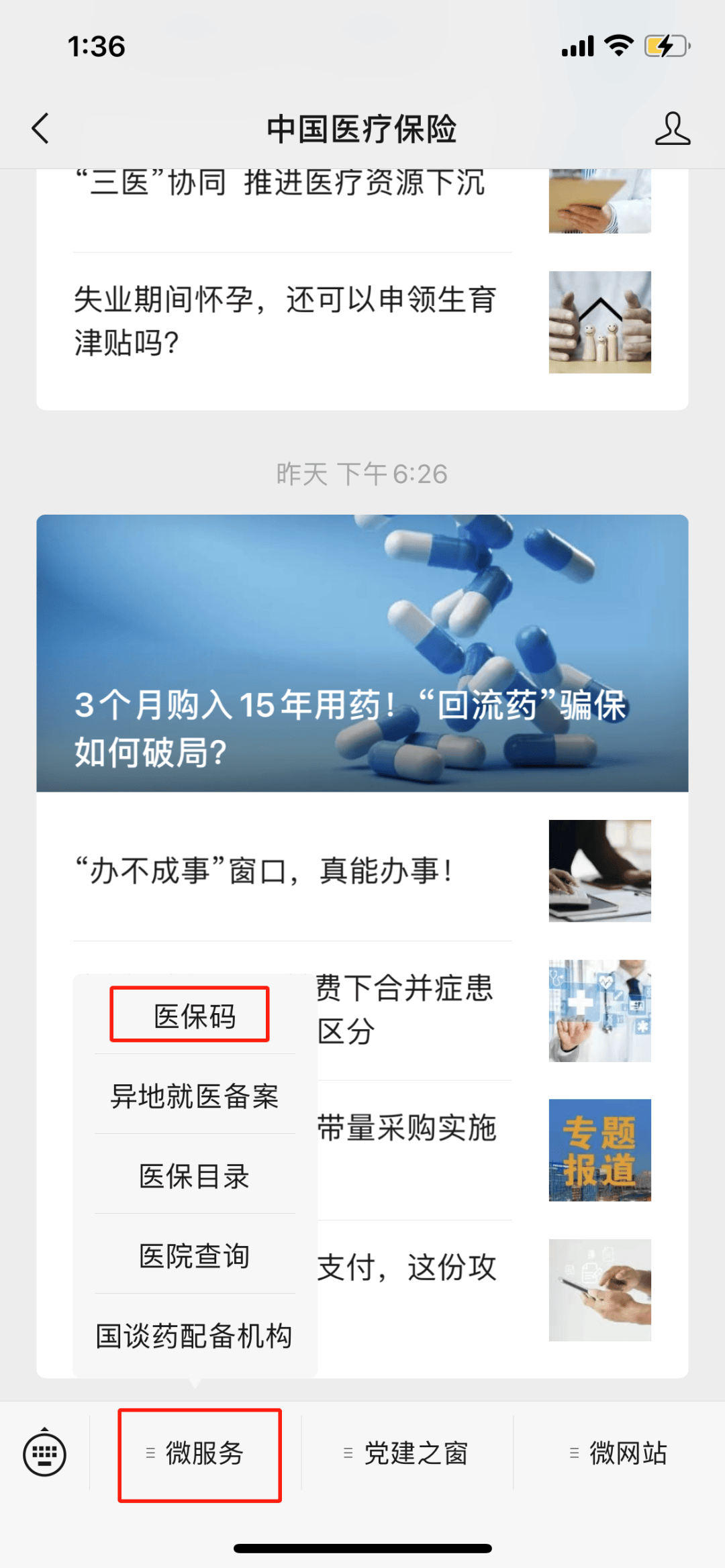 东方最新医保卡怎么样绑定亲情账户方法分析(最方便真实的东方医保绑定亲情账户怎么使用方法)