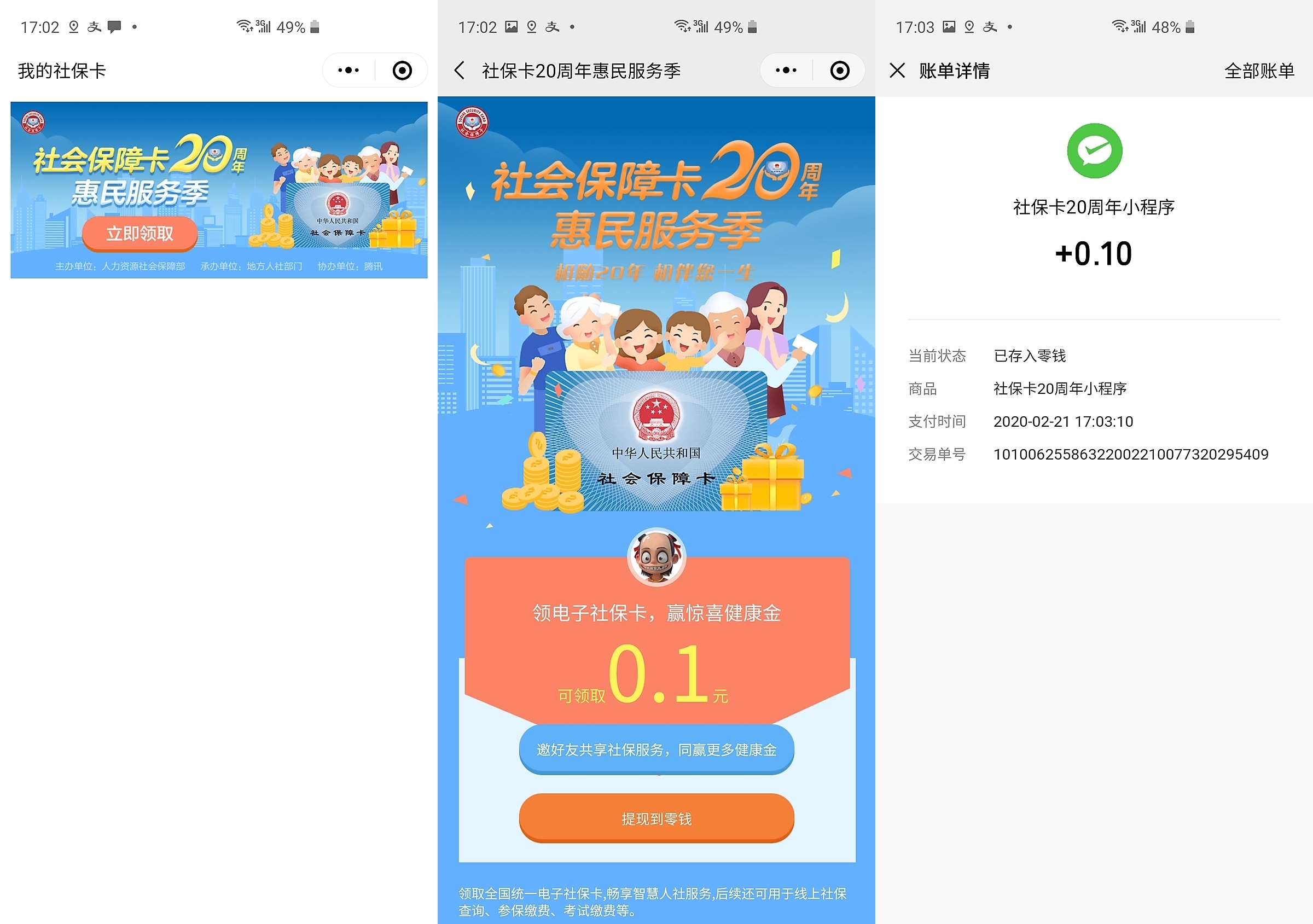 东方最新社保卡的钱转入微信余额方法分析(最方便真实的东方社保卡的钱转入微信余额怎么转方法)