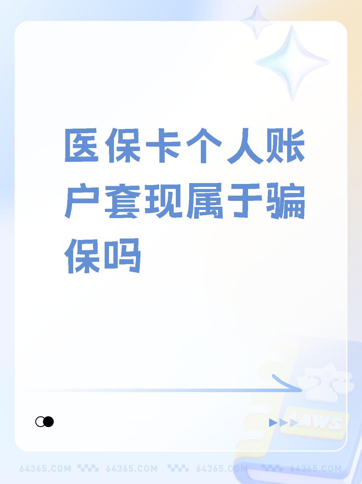 东方最新急用钱套医保卡联系方式方法分析(最方便真实的东方急用钱套医保卡联系方式嘉兴方法)