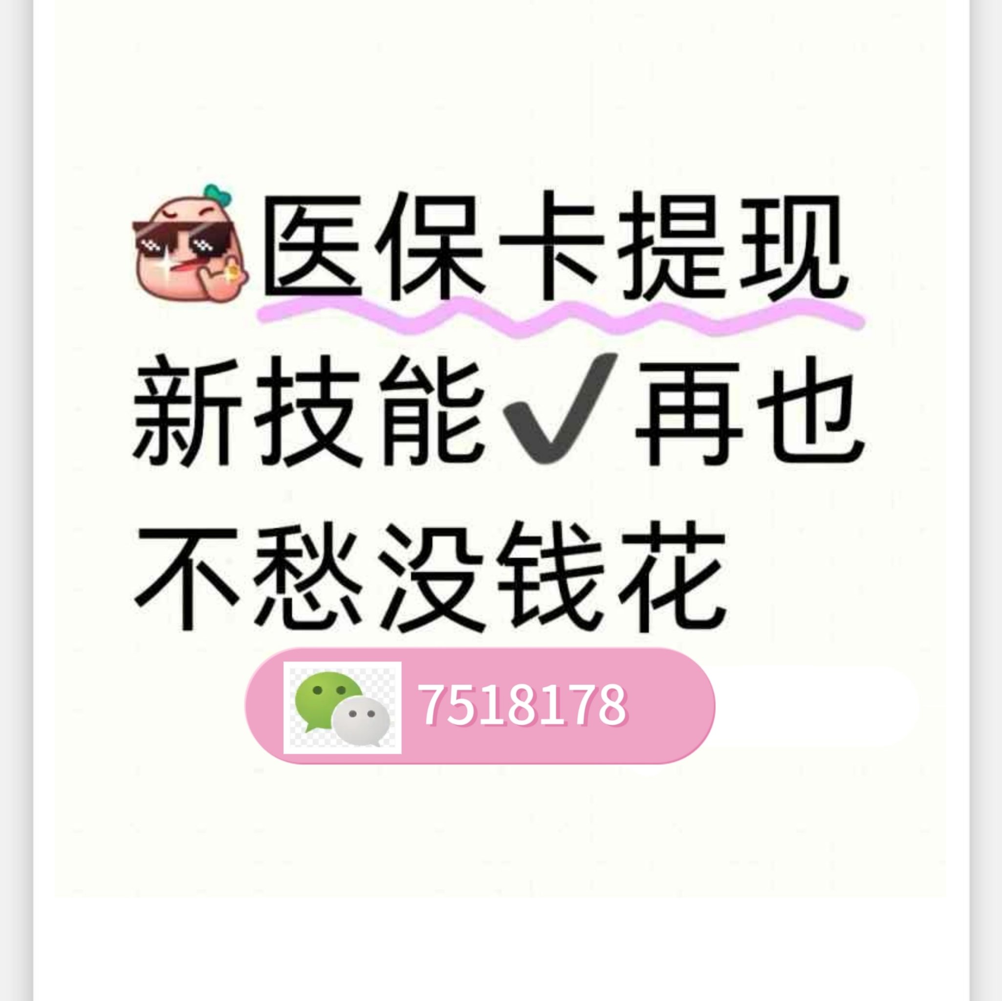 东方最新医保卡里的钱绑定微信提现方法分析(最方便真实的东方医保卡怎么绑定银行卡提现方法)