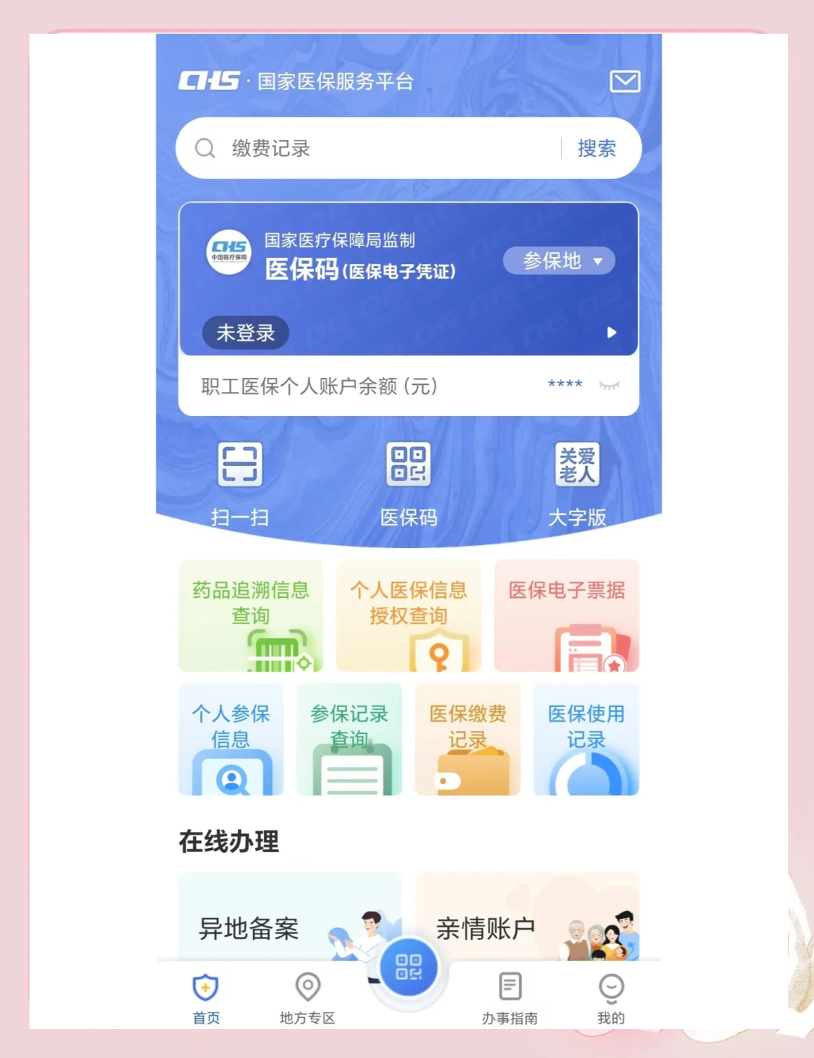 东方最新个人医保余额怎么查询方法分析(最方便真实的东方个人医保余额查询失败怎么回事方法)