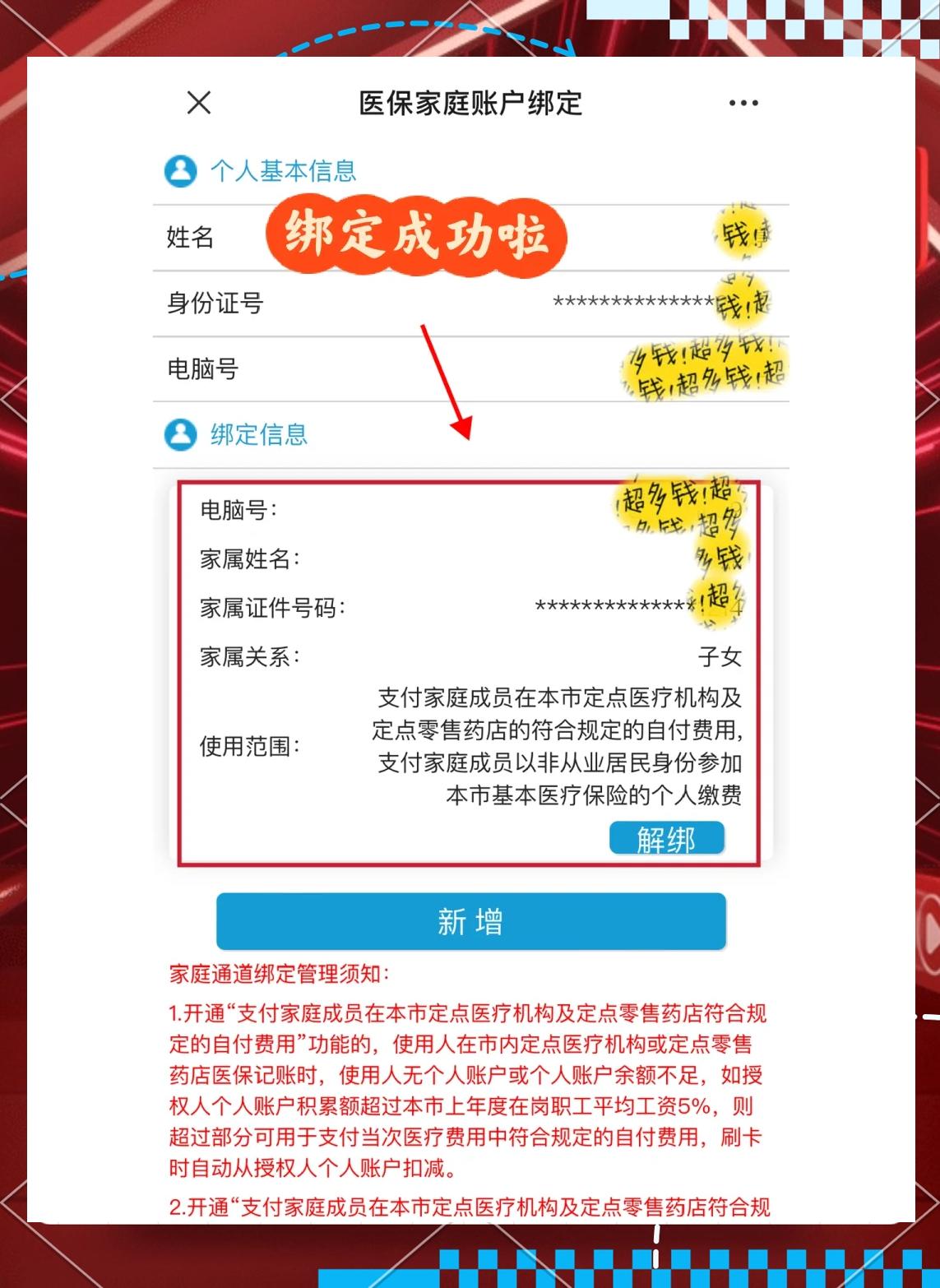东方最新绑定医保卡的步骤方法分析(最方便真实的东方绑定医保卡怎么操作方法)