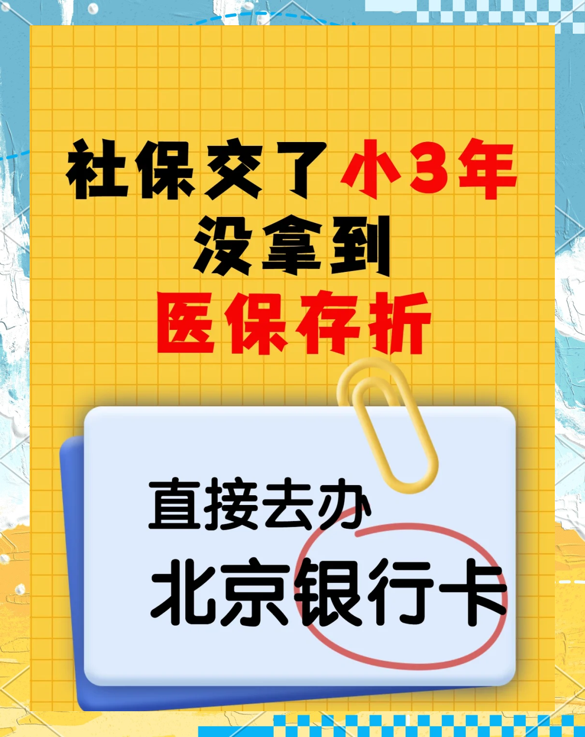 东方最新医保存折绑定银行卡方法分析(最方便真实的东方医保存折绑定银行卡需要带什么证件方法)