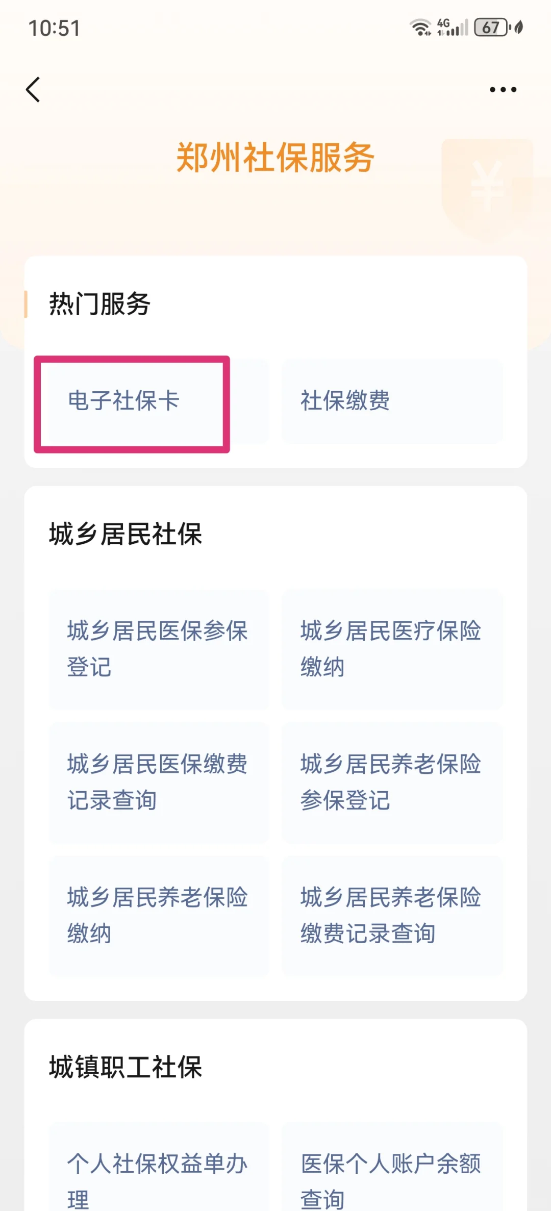 东方最新微信怎样绑定医保卡使用方法分析(最方便真实的东方微信怎样绑定医保卡使用流程方法)