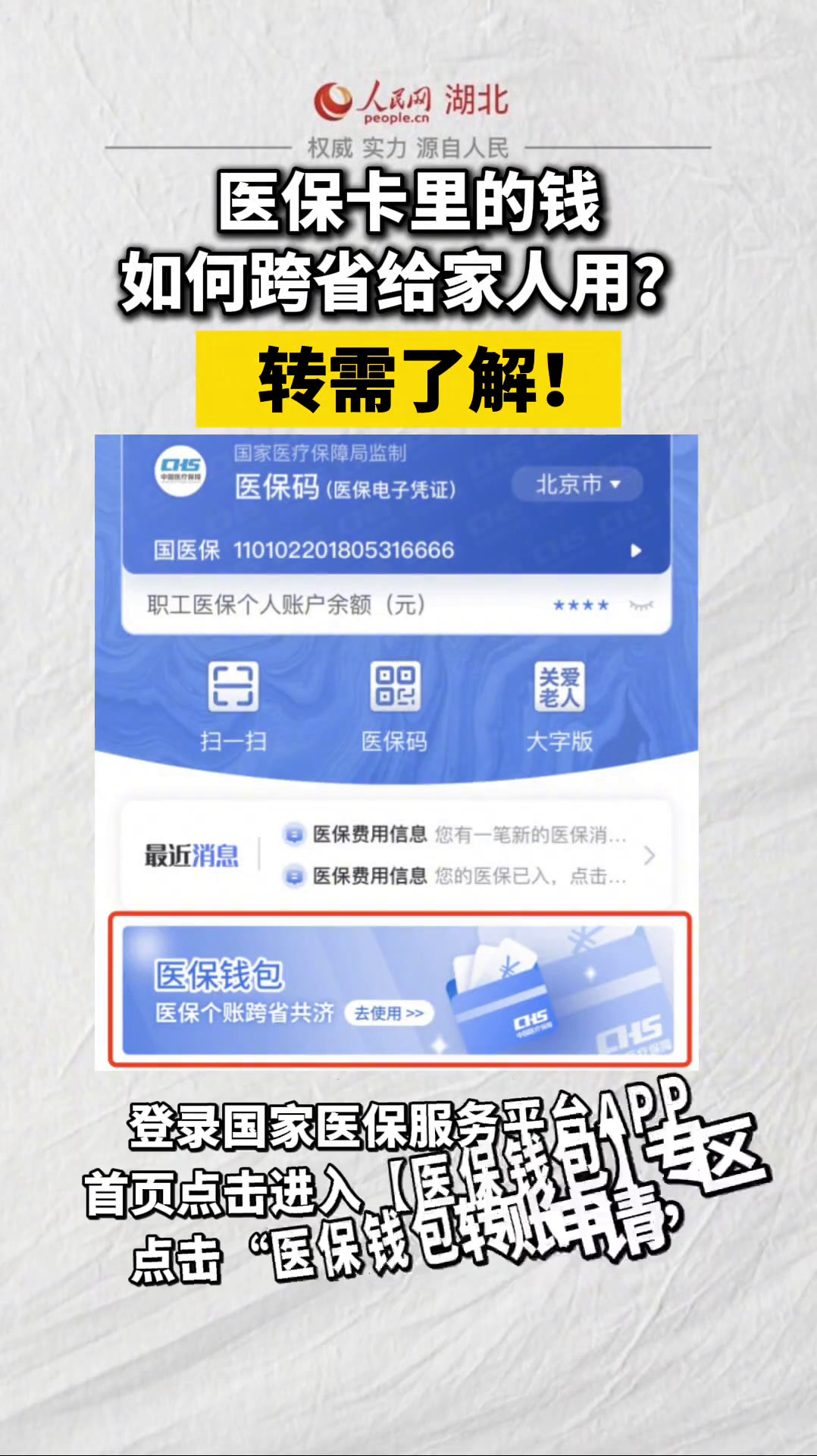 东方最新医保卡里转进去的钱能取出来吗方法分析(最方便真实的东方医保卡里转进去的钱能取出来吗怎么取方法)
