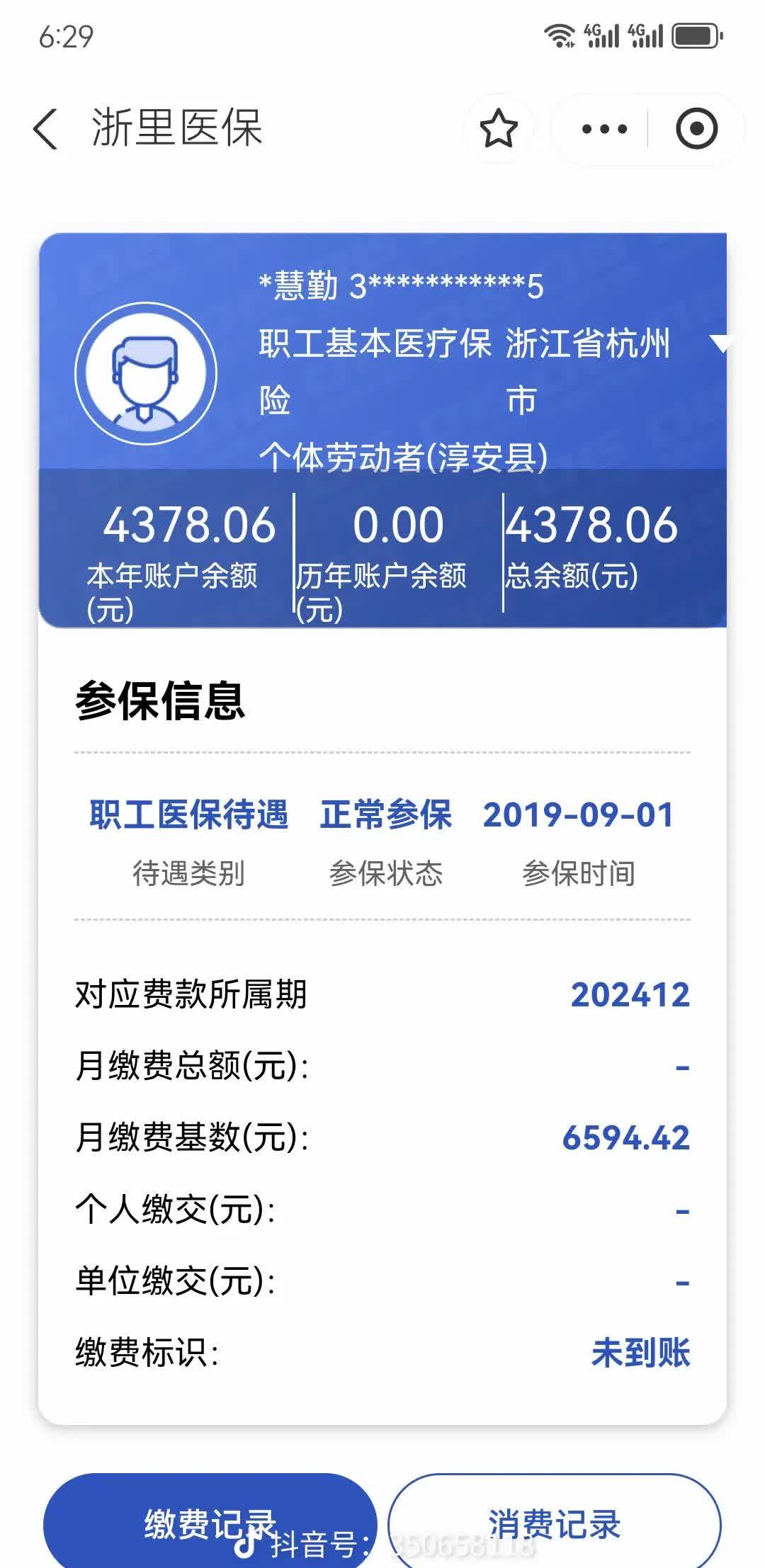 东方最新为什么缴纳了医保查不到余额方法分析(最方便真实的东方为什么缴纳了医保查不到余额呢方法)