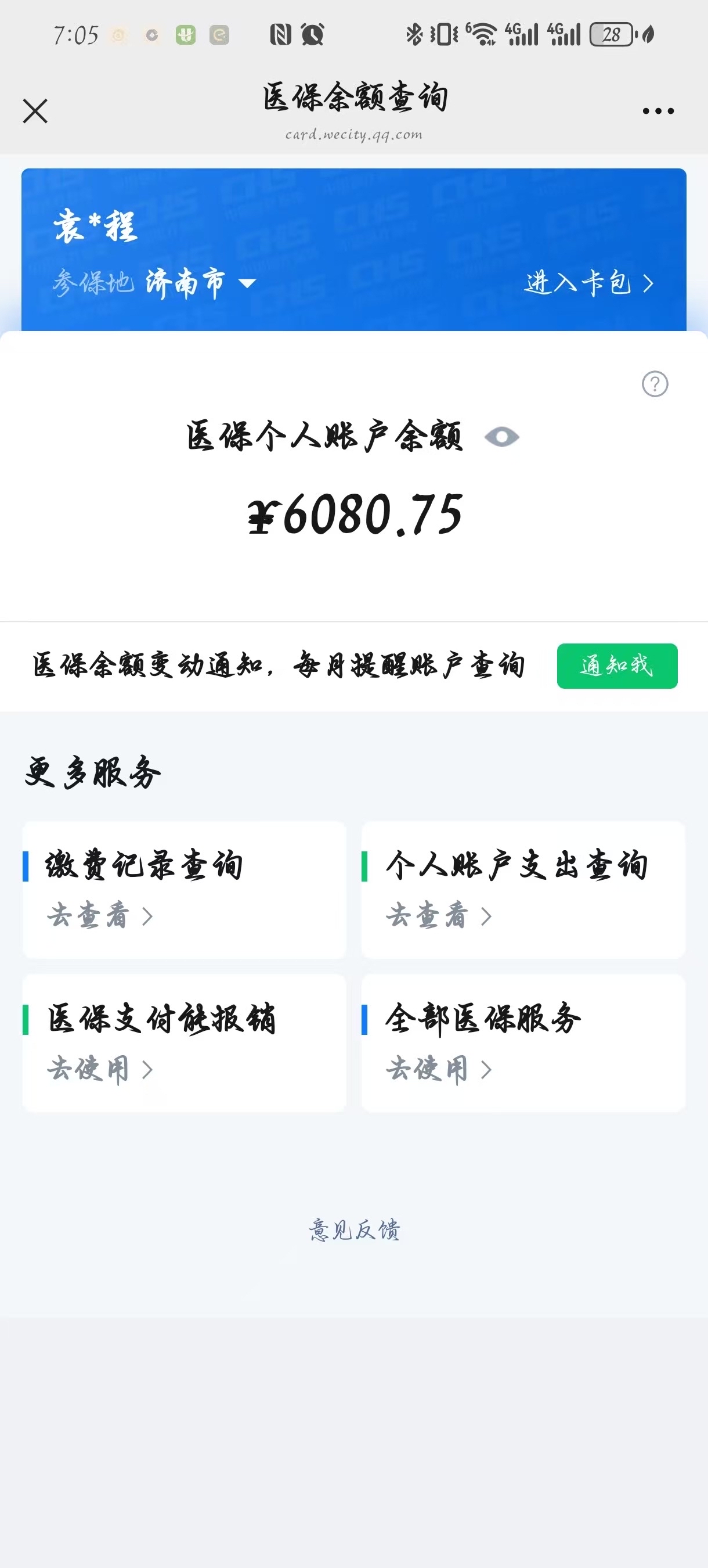 东方最新怎么把医保卡里的余额套出来花了方法分析(最方便真实的东方怎么把医保卡里的余额套出来花了呢方法)