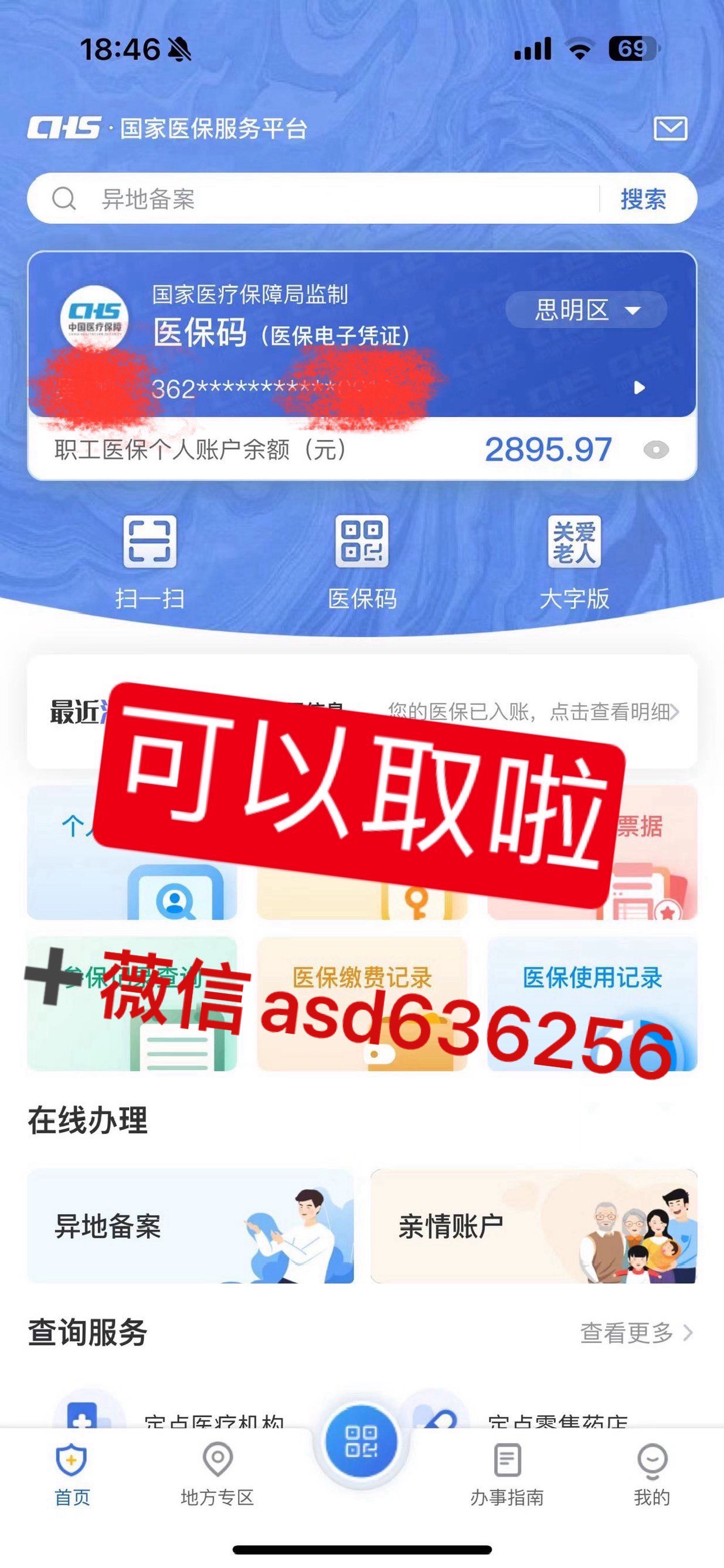 东方最新手机怎么提取医保方法分析(最方便真实的东方手机怎么提取医保余额方法)