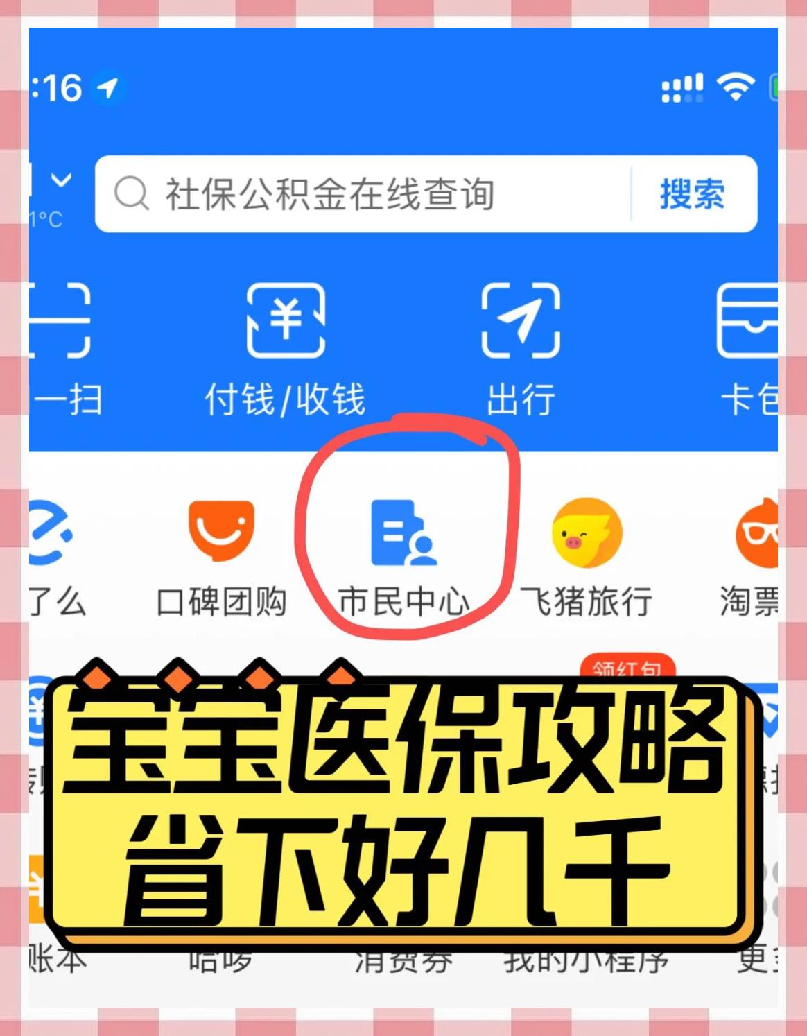 东方最新医保卡如何绑定在微信上方法分析(最方便真实的东方医保卡咋绑定微信方法)