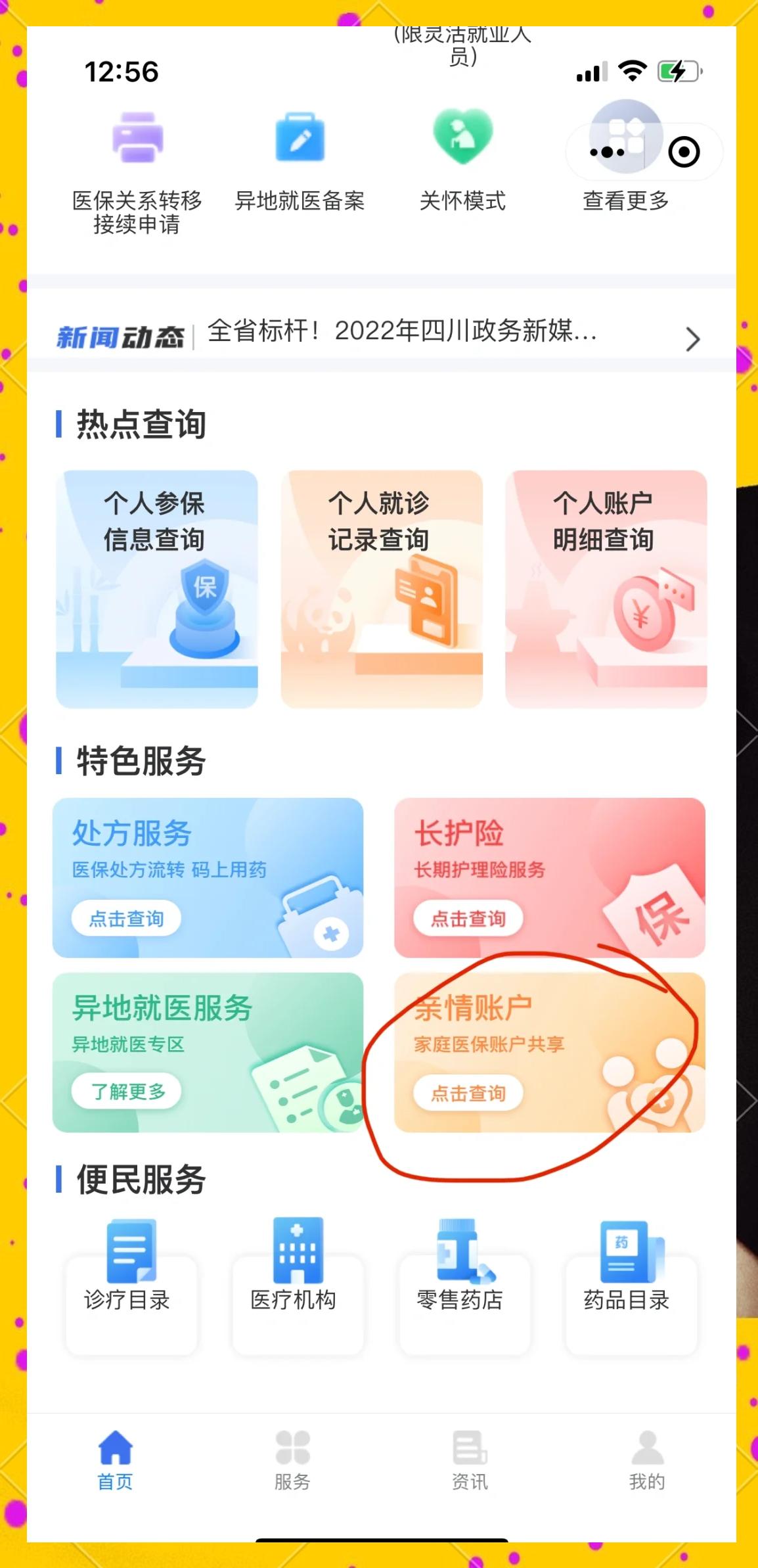 东方最新医保卡如何绑定在微信上使用方法分析(最方便真实的东方医保卡如何绑定在微信上使用的方法)