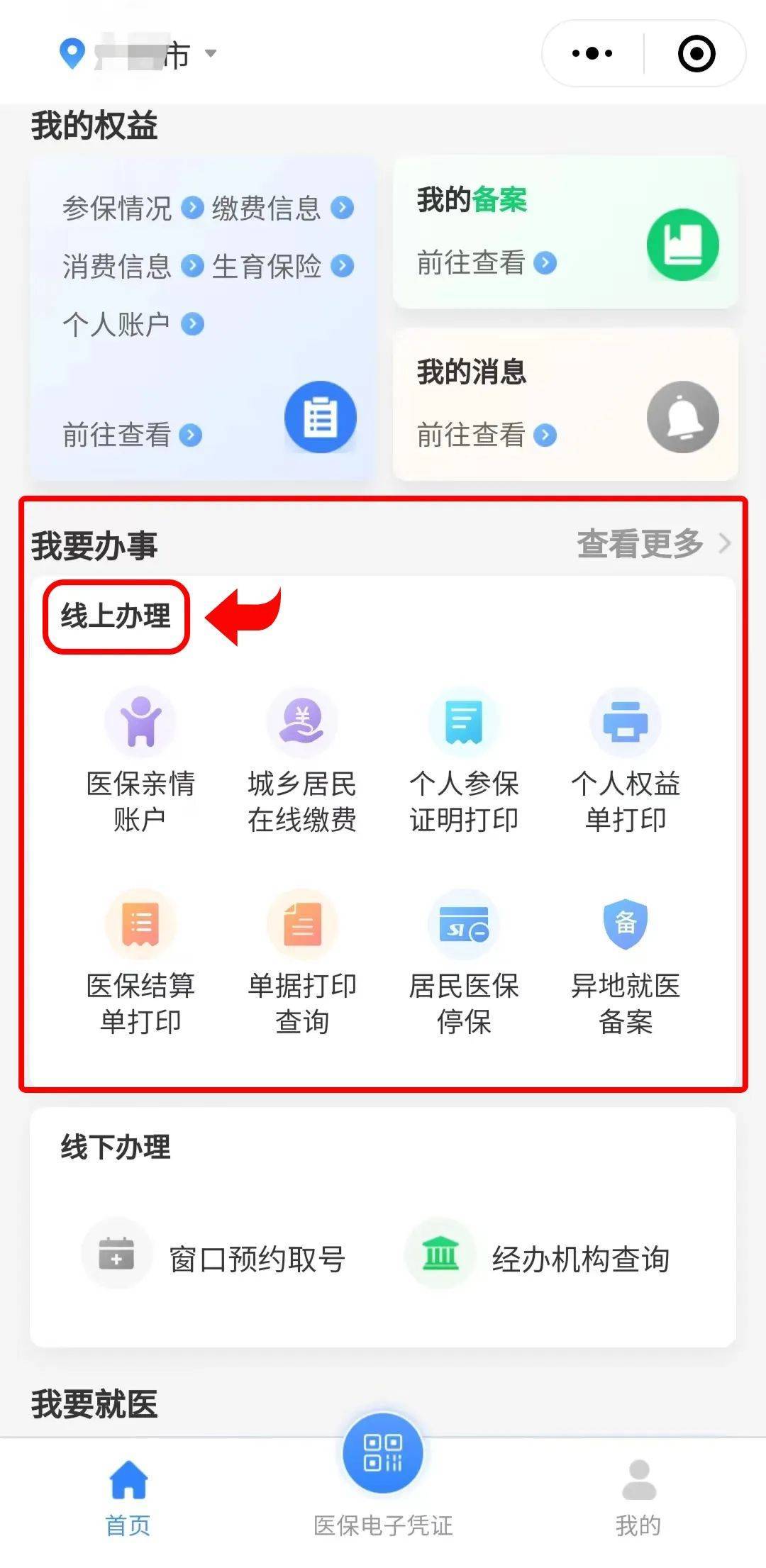 东方最新医保卡怎么提取到微信方法分析(最方便真实的东方医保卡怎么提取到微信里方法)