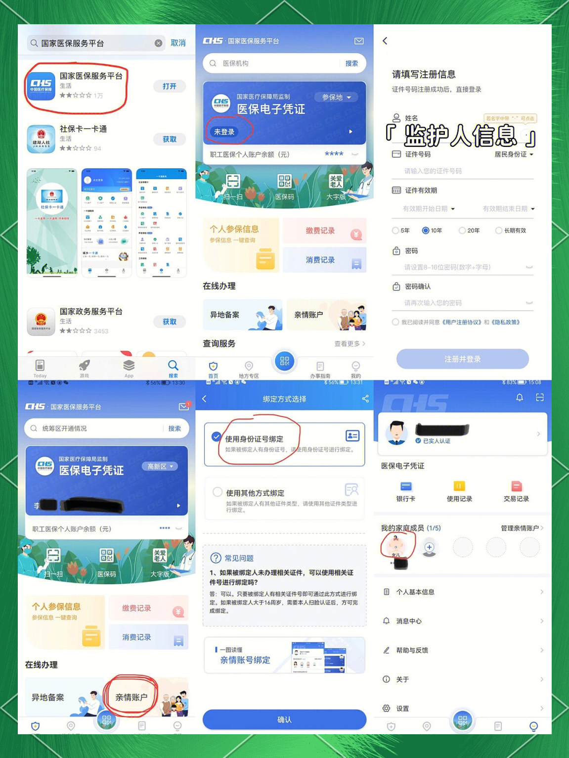 东方最新医保卡如何绑定在微信上支付方法分析(最方便真实的东方医保卡怎么绑定到微信方法)