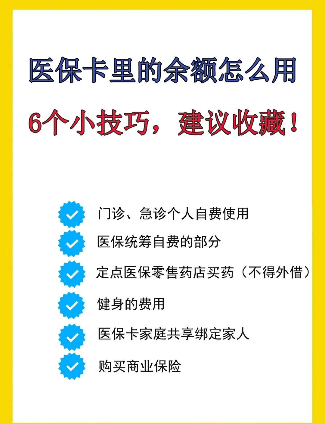 东方最新医保卡余额转到另一张医保卡方法分析(最方便真实的东方医保卡金额转移至别人方法)